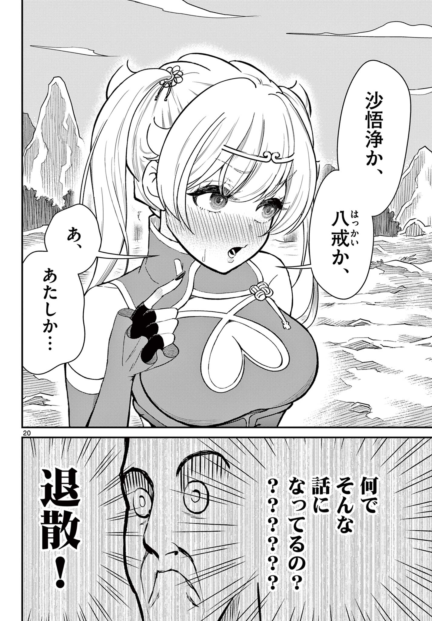 BONNOU☆SAIYUUKI - raw - Chapter 44 - https://jpdd.ccdd.to/JPDD/bonnousaiyuuki/241249/swkc4lebo1j.jpg