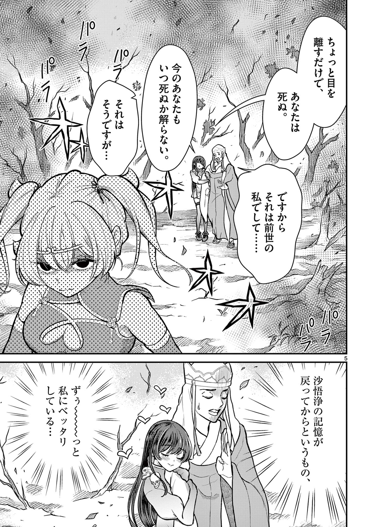BONNOU☆SAIYUUKI - raw - Chapter 44 - https://jpdd.ccdd.to/JPDD/bonnousaiyuuki/241249/tjb3awntvn1.jpg