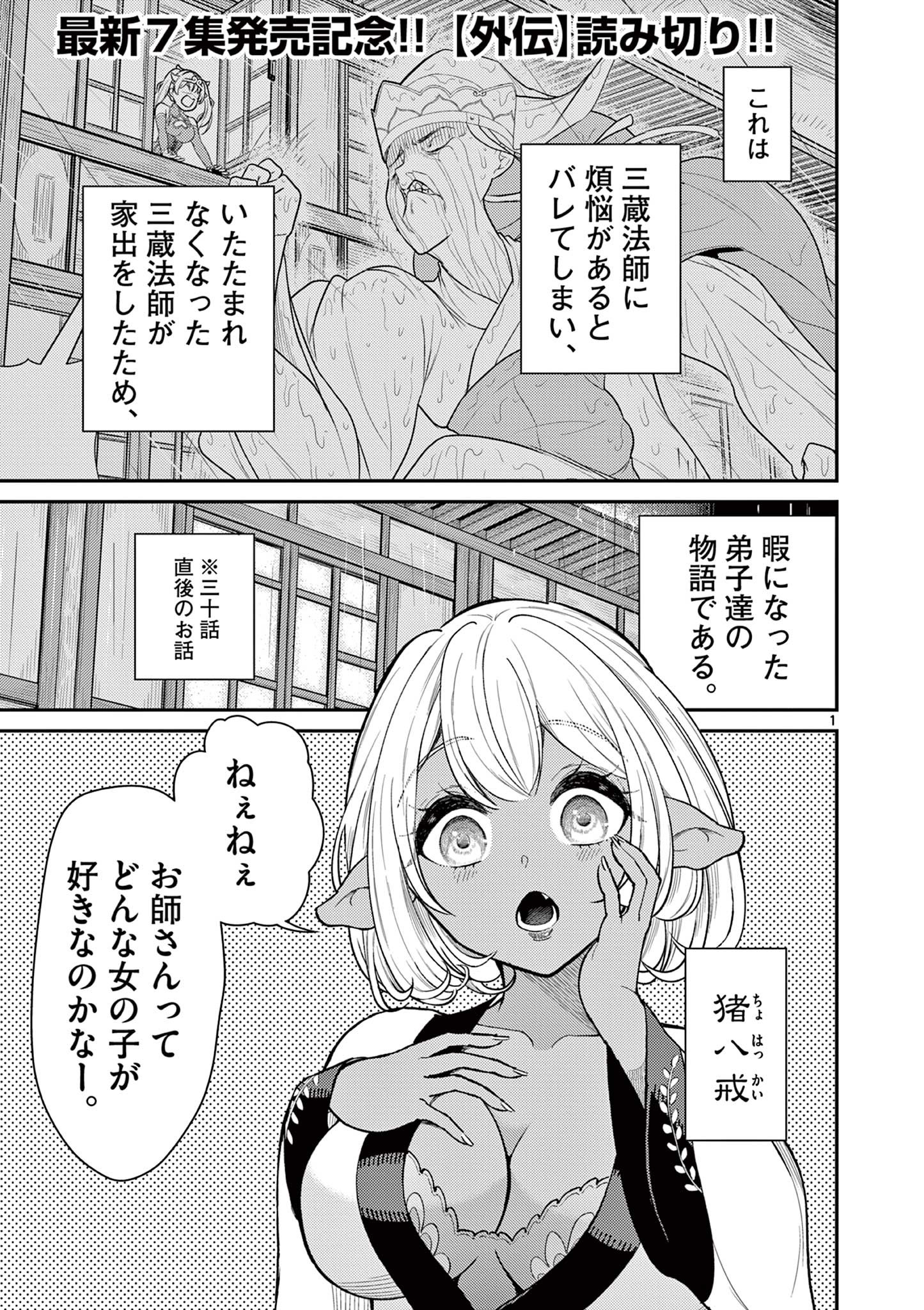 BONNOU☆SAIYUUKI - raw - Chapter 44.5 - https://jpdd.ccdd.to/JPDD/bonnousaiyuuki/242968/0iknq0leasg.jpg