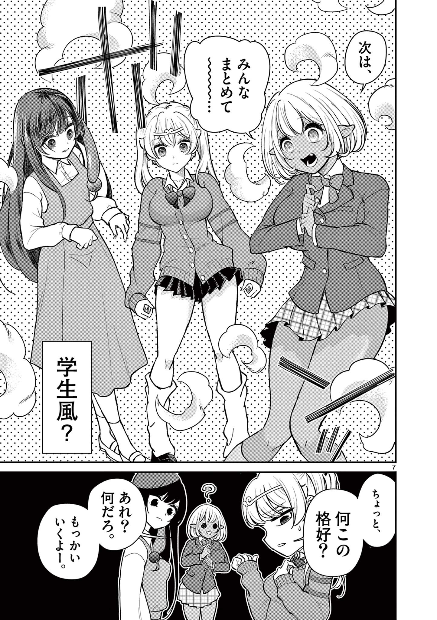 BONNOU☆SAIYUUKI - raw - Chapter 44.5 - https://jpdd.ccdd.to/JPDD/bonnousaiyuuki/242968/cx30ttddtsb.jpg