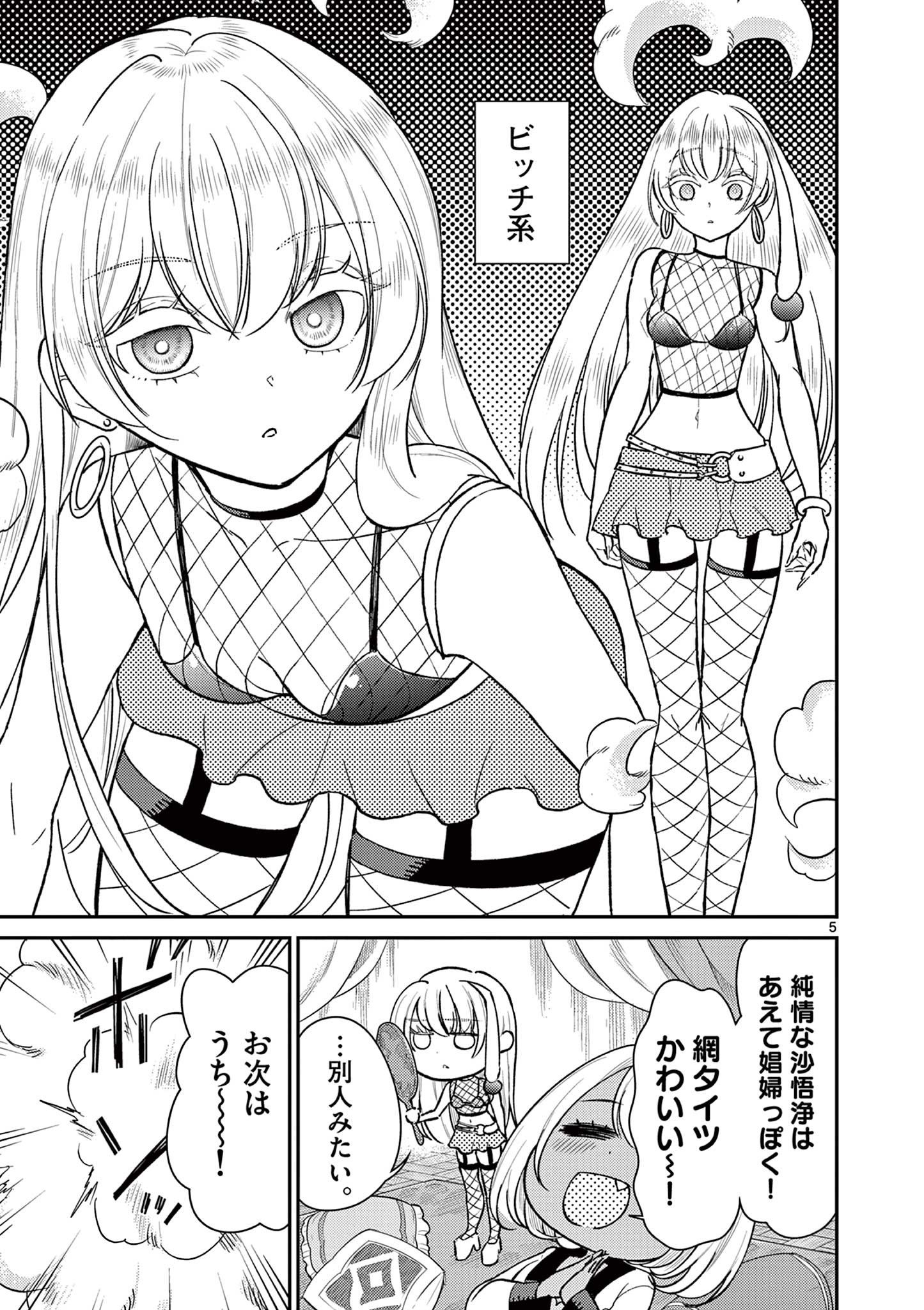 BONNOU☆SAIYUUKI - raw - Chapter 44.5 - https://jpdd.ccdd.to/JPDD/bonnousaiyuuki/242968/gbdpw00ogds.jpg