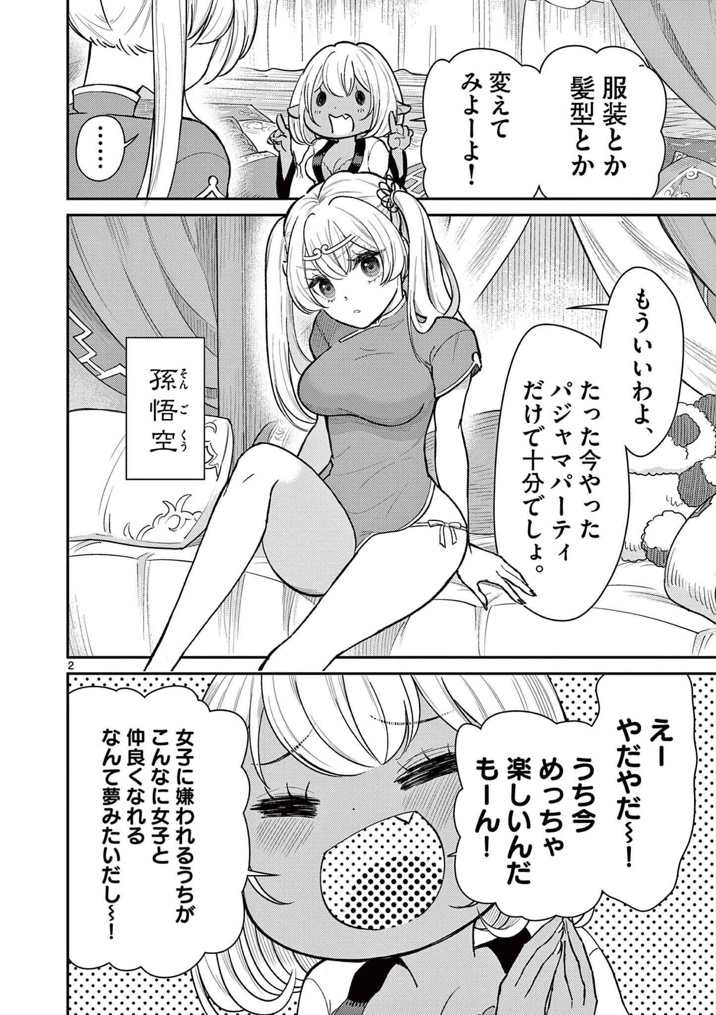 BONNOU☆SAIYUUKI - raw - Chapter 44.5 - https://jpdd.ccdd.to/JPDD/bonnousaiyuuki/242968/rg51oaj1qel.jpg