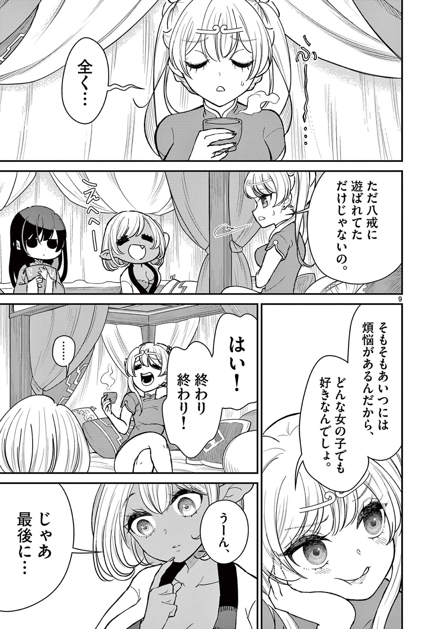 BONNOU☆SAIYUUKI - raw - Chapter 44.5 - https://jpdd.ccdd.to/JPDD/bonnousaiyuuki/242968/siw2wzrz5ol.jpg