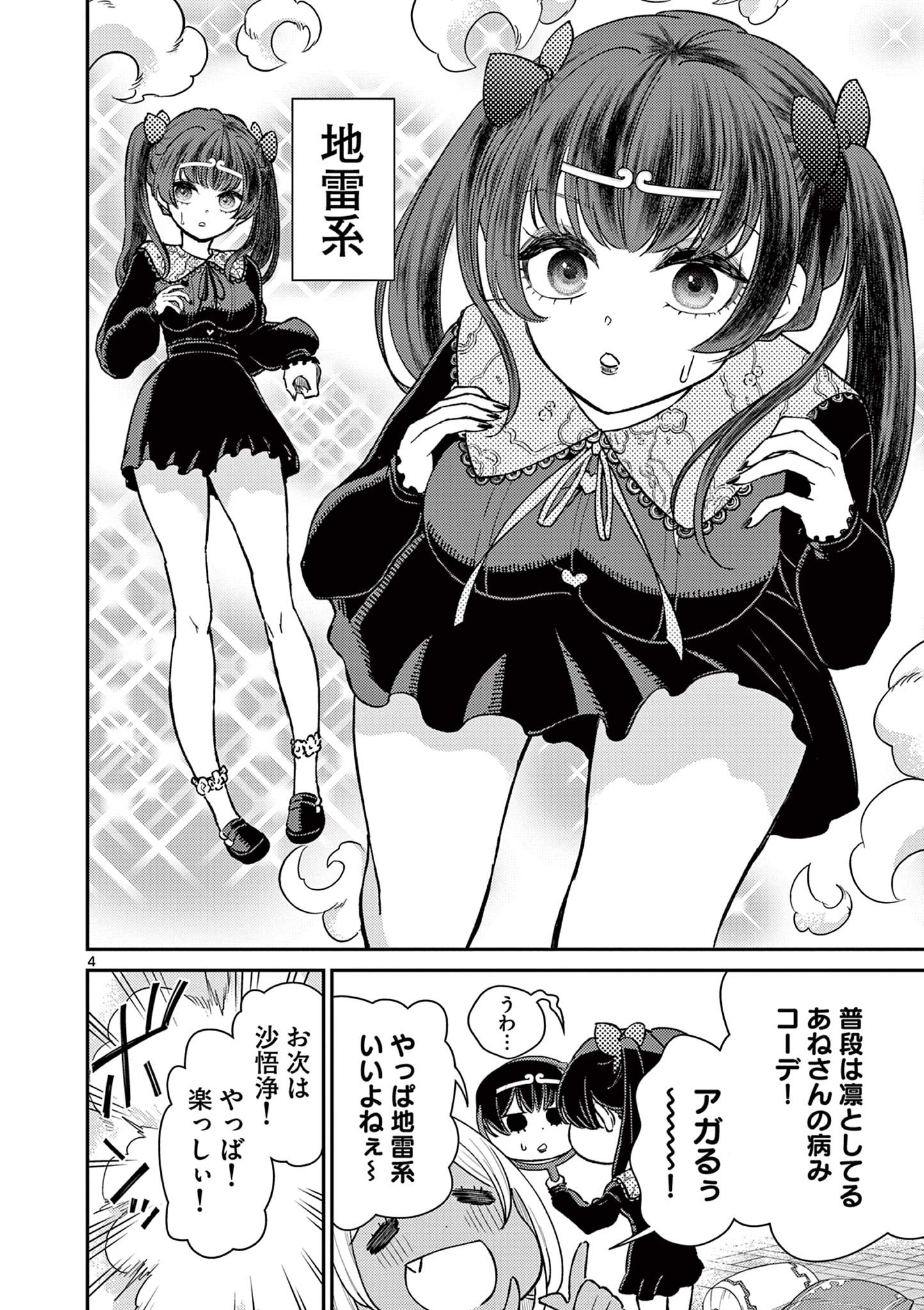 BONNOU☆SAIYUUKI - raw - Chapter 44.5 - https://jpdd.ccdd.to/JPDD/bonnousaiyuuki/242968/xiqtnxoziey.jpg