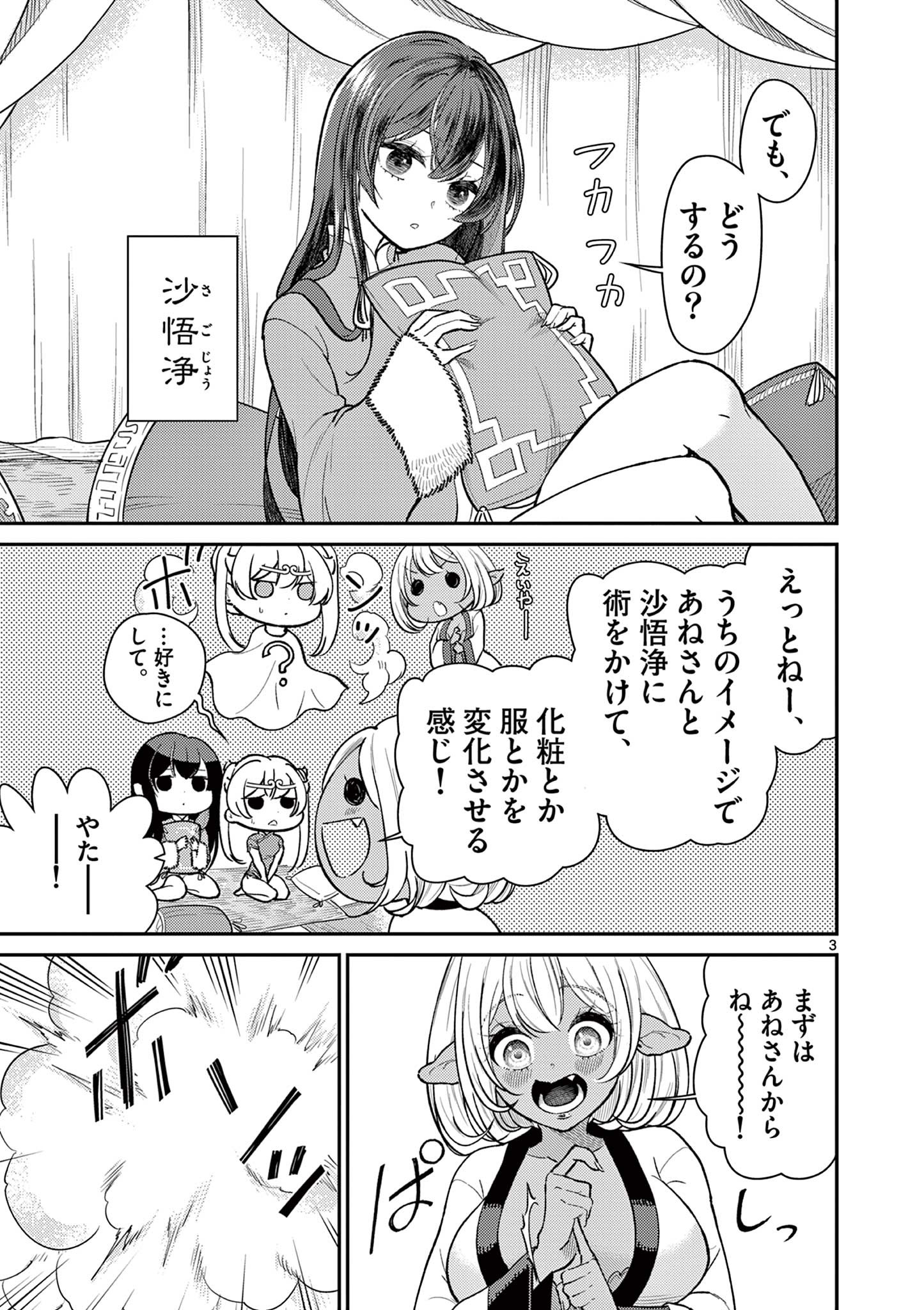 BONNOU☆SAIYUUKI - raw - Chapter 44.5 - https://jpdd.ccdd.to/JPDD/bonnousaiyuuki/242968/zgw3yrlyhlc.jpg