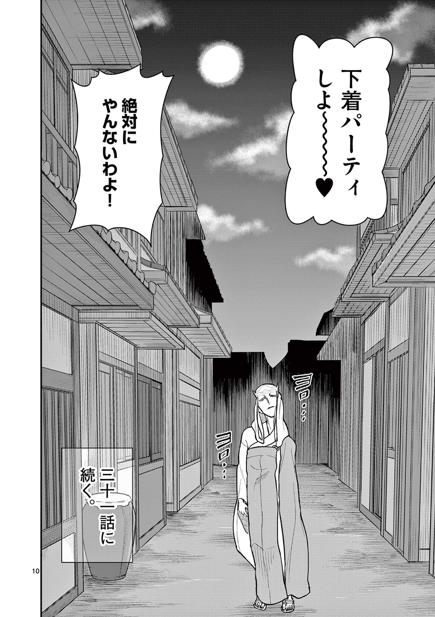 BONNOU☆SAIYUUKI - raw - Chapter 44.5 - https://jpdd.ccdd.to/JPDD/bonnousaiyuuki/242968/znzokerosx3.jpg