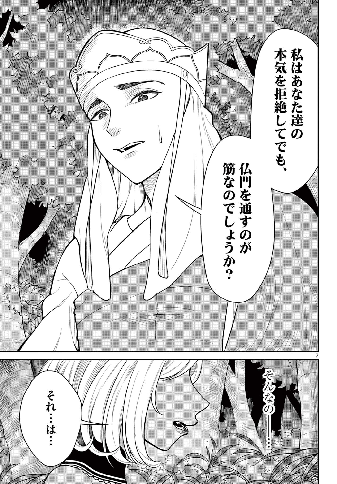 BONNOU☆SAIYUUKI - raw - Chapter 45 - https://jpdd.ccdd.to/JPDD/bonnousaiyuuki/245784/52avelomfws.jpg