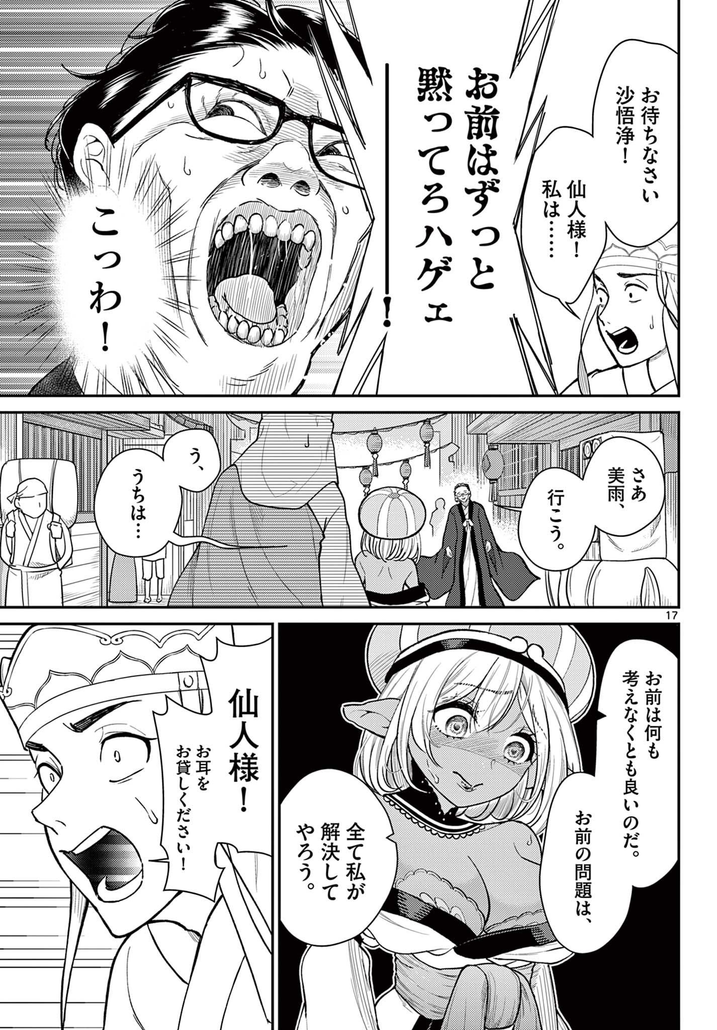 BONNOU☆SAIYUUKI - raw - Chapter 45 - https://jpdd.ccdd.to/JPDD/bonnousaiyuuki/245784/5a1ayzowvxl.jpg