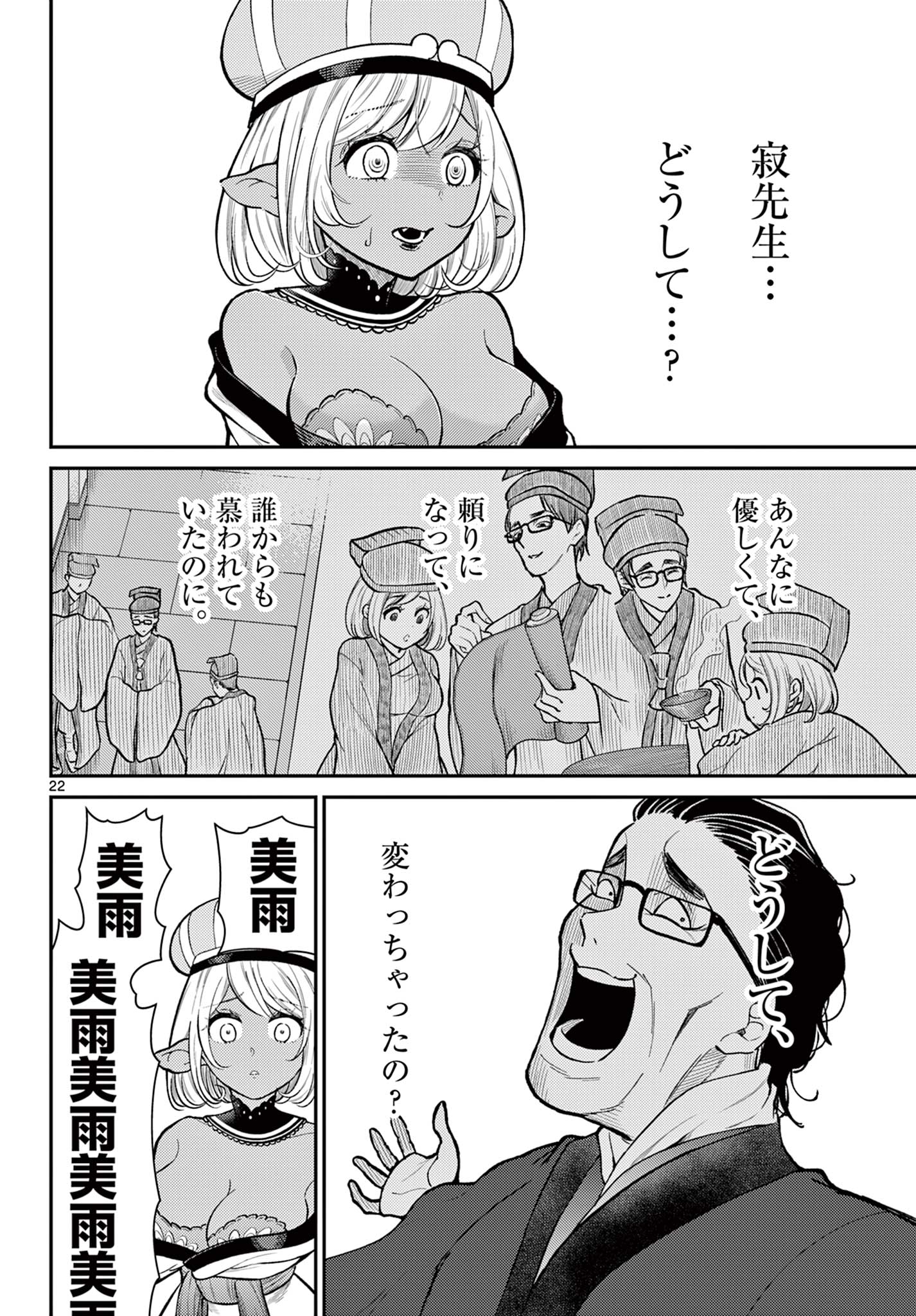 BONNOU☆SAIYUUKI - raw - Chapter 45 - https://jpdd.ccdd.to/JPDD/bonnousaiyuuki/245784/ddpf5d5e2hl.jpg