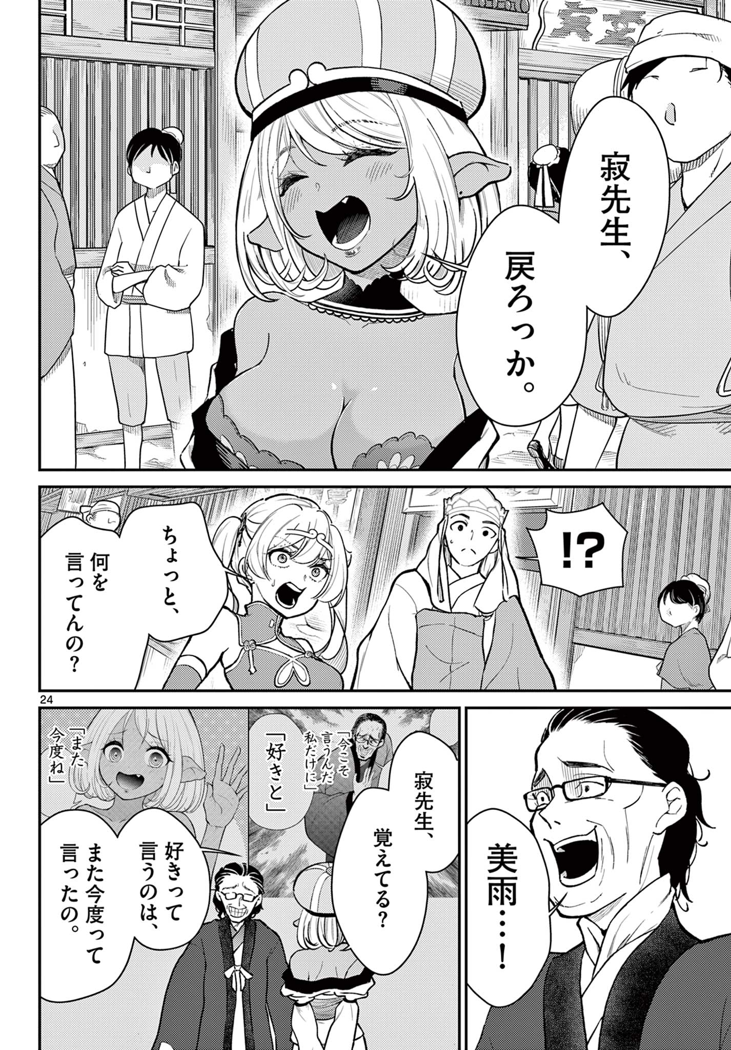 BONNOU☆SAIYUUKI - raw - Chapter 45 - https://jpdd.ccdd.to/JPDD/bonnousaiyuuki/245784/f4dh3qrgowv.jpg