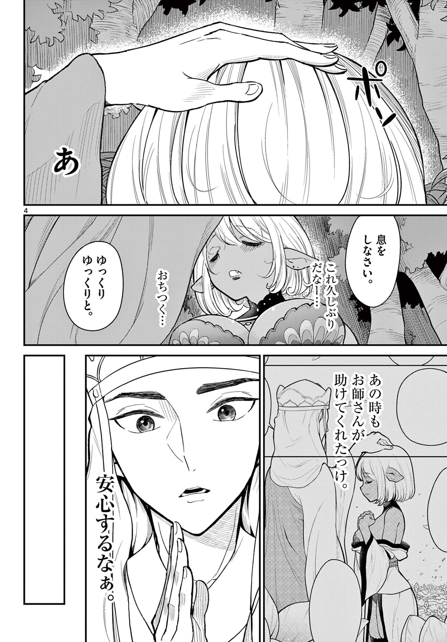 BONNOU☆SAIYUUKI - raw - Chapter 45 - https://jpdd.ccdd.to/JPDD/bonnousaiyuuki/245784/h1p5lw2baoy.jpg