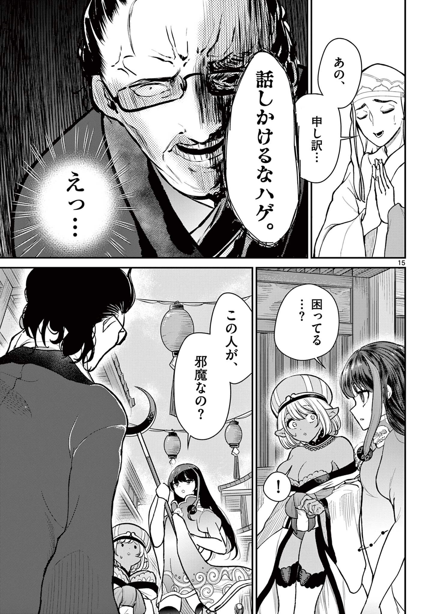 BONNOU☆SAIYUUKI - raw - Chapter 45 - https://jpdd.ccdd.to/JPDD/bonnousaiyuuki/245784/hydcsjsw355.jpg