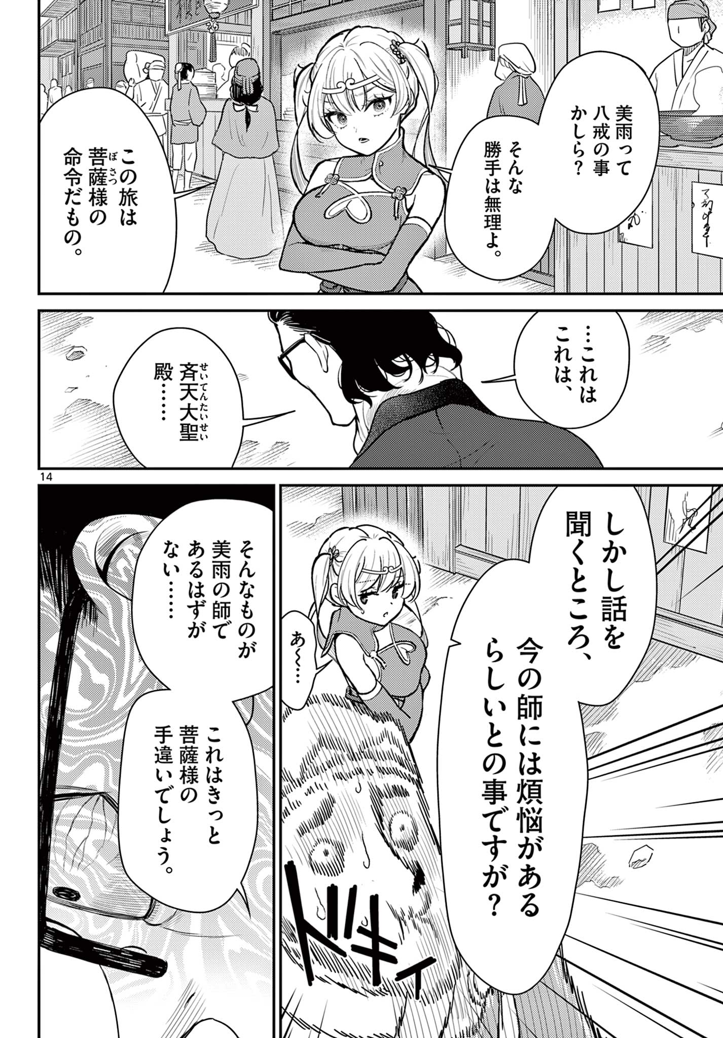 BONNOU☆SAIYUUKI - raw - Chapter 45 - https://jpdd.ccdd.to/JPDD/bonnousaiyuuki/245784/ioobfb22rls.jpg