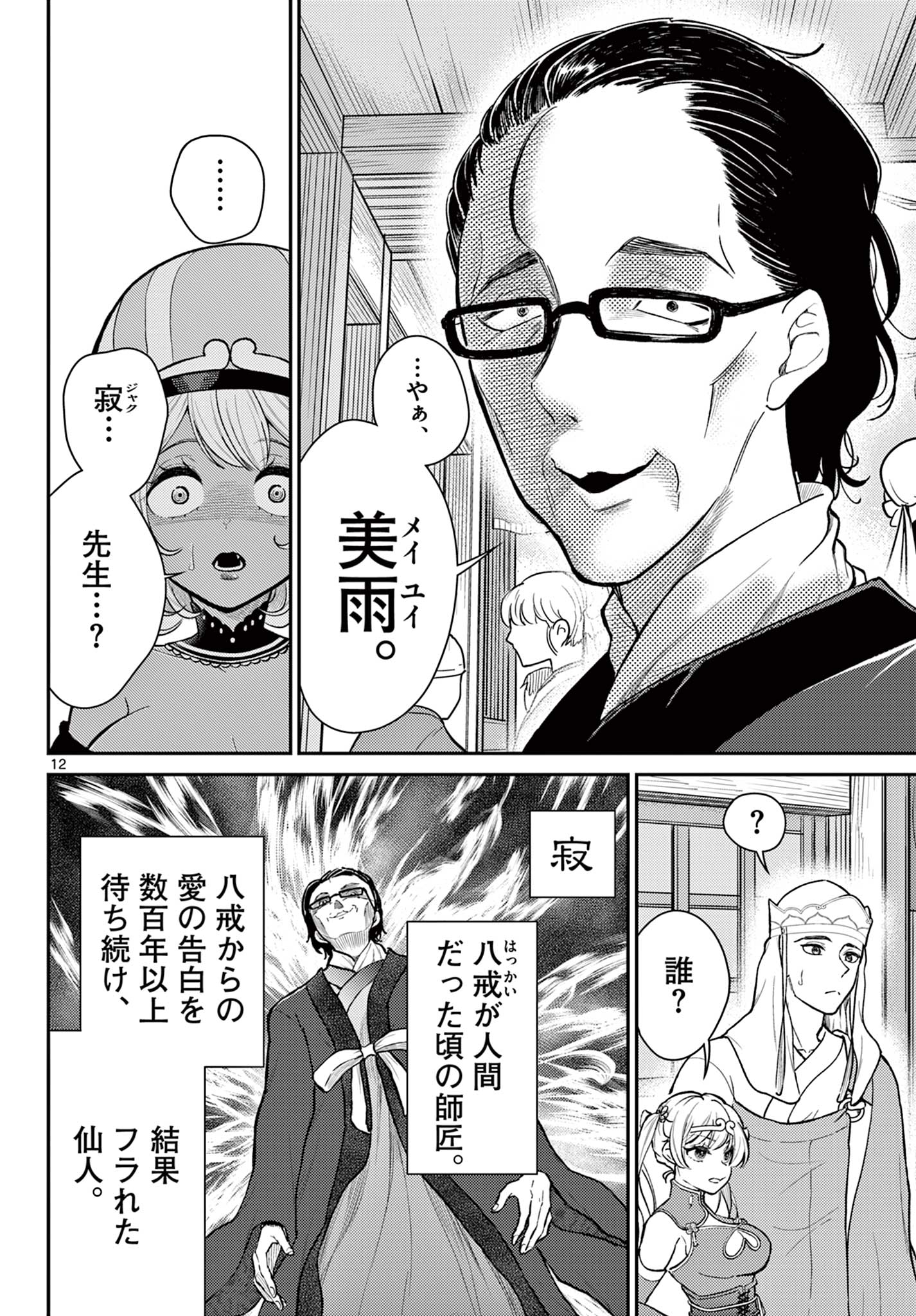 BONNOU☆SAIYUUKI - raw - Chapter 45 - https://jpdd.ccdd.to/JPDD/bonnousaiyuuki/245784/jvolnqies0a.jpg