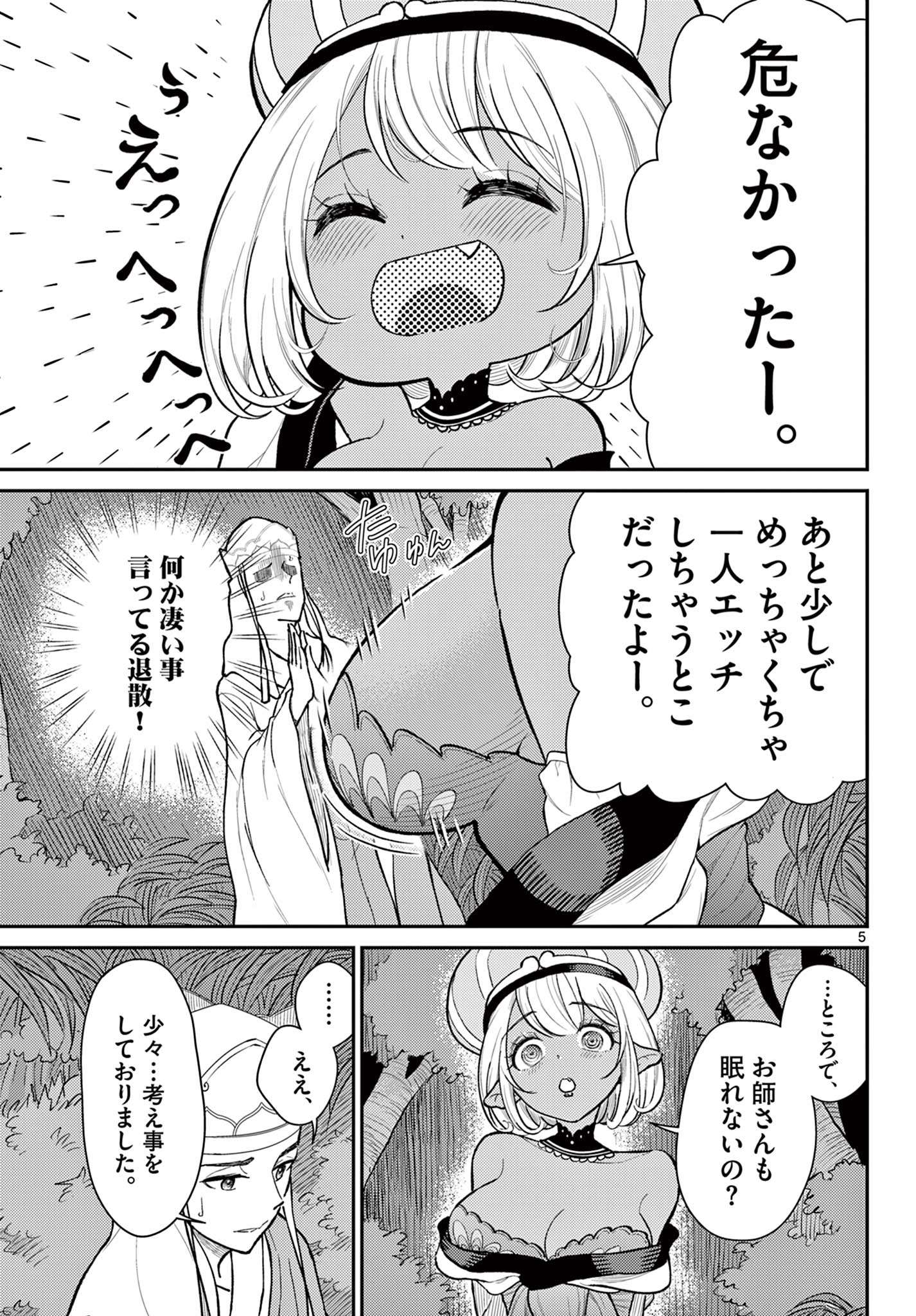 BONNOU☆SAIYUUKI - raw - Chapter 45 - https://jpdd.ccdd.to/JPDD/bonnousaiyuuki/245784/ksnyuopj2rd.jpg