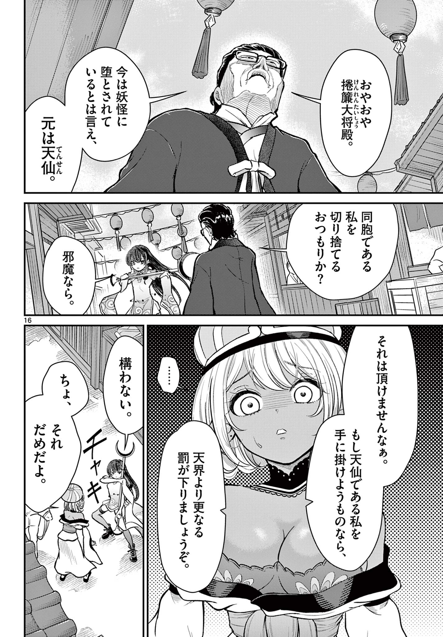 BONNOU☆SAIYUUKI - raw - Chapter 45 - https://jpdd.ccdd.to/JPDD/bonnousaiyuuki/245784/mqb4m3t0cey.jpg