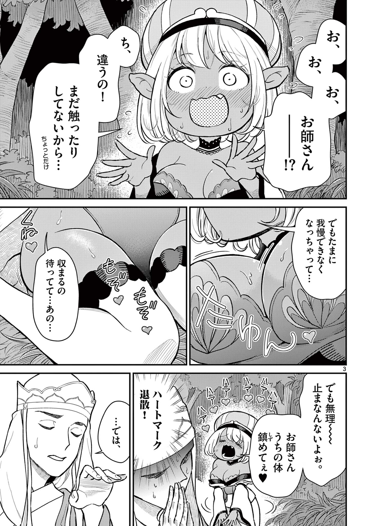 BONNOU☆SAIYUUKI - raw - Chapter 45 - https://jpdd.ccdd.to/JPDD/bonnousaiyuuki/245784/msbwi0uin0g.jpg