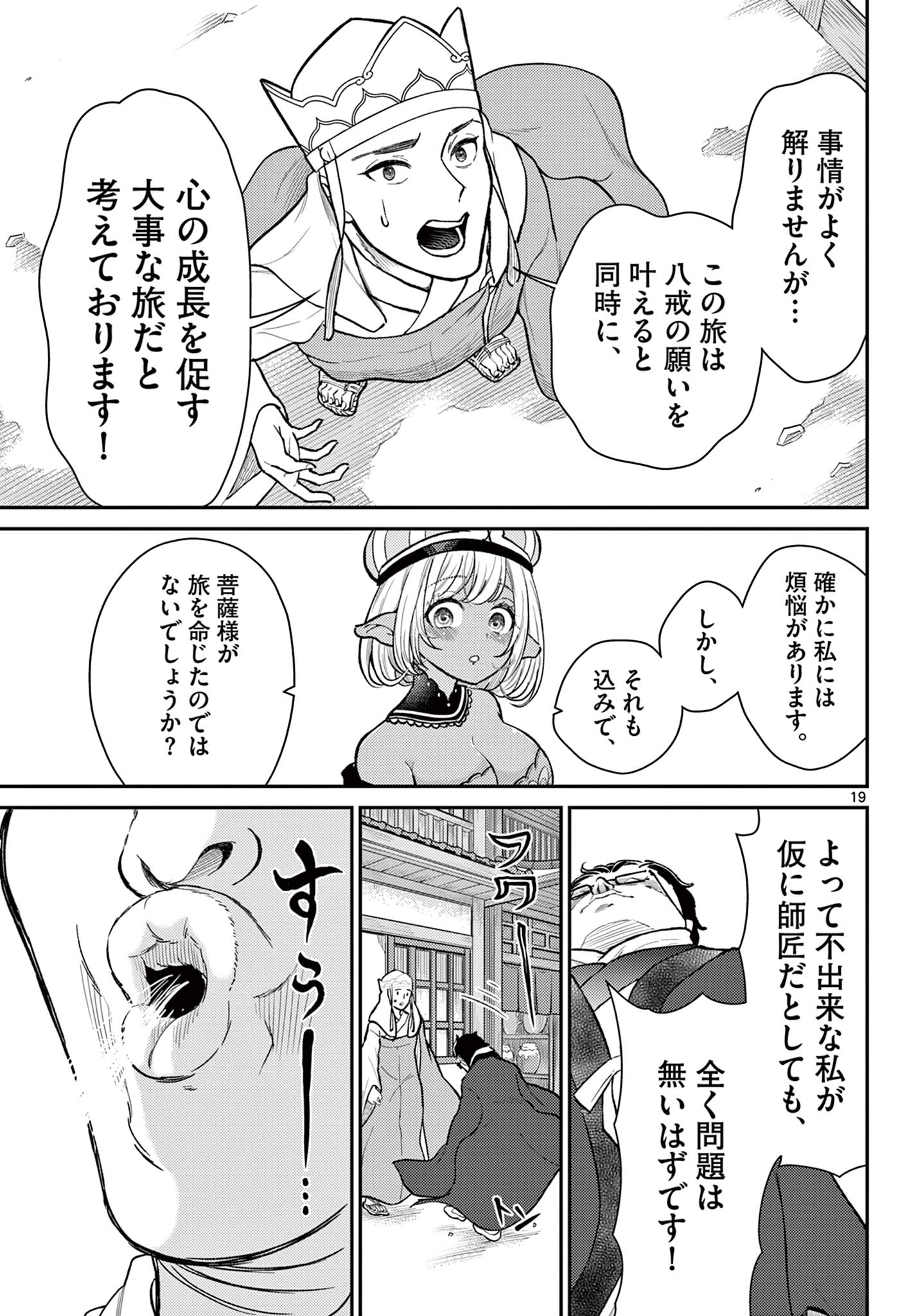 BONNOU☆SAIYUUKI - raw - Chapter 45 - https://jpdd.ccdd.to/JPDD/bonnousaiyuuki/245784/mvmtitxho0n.jpg
