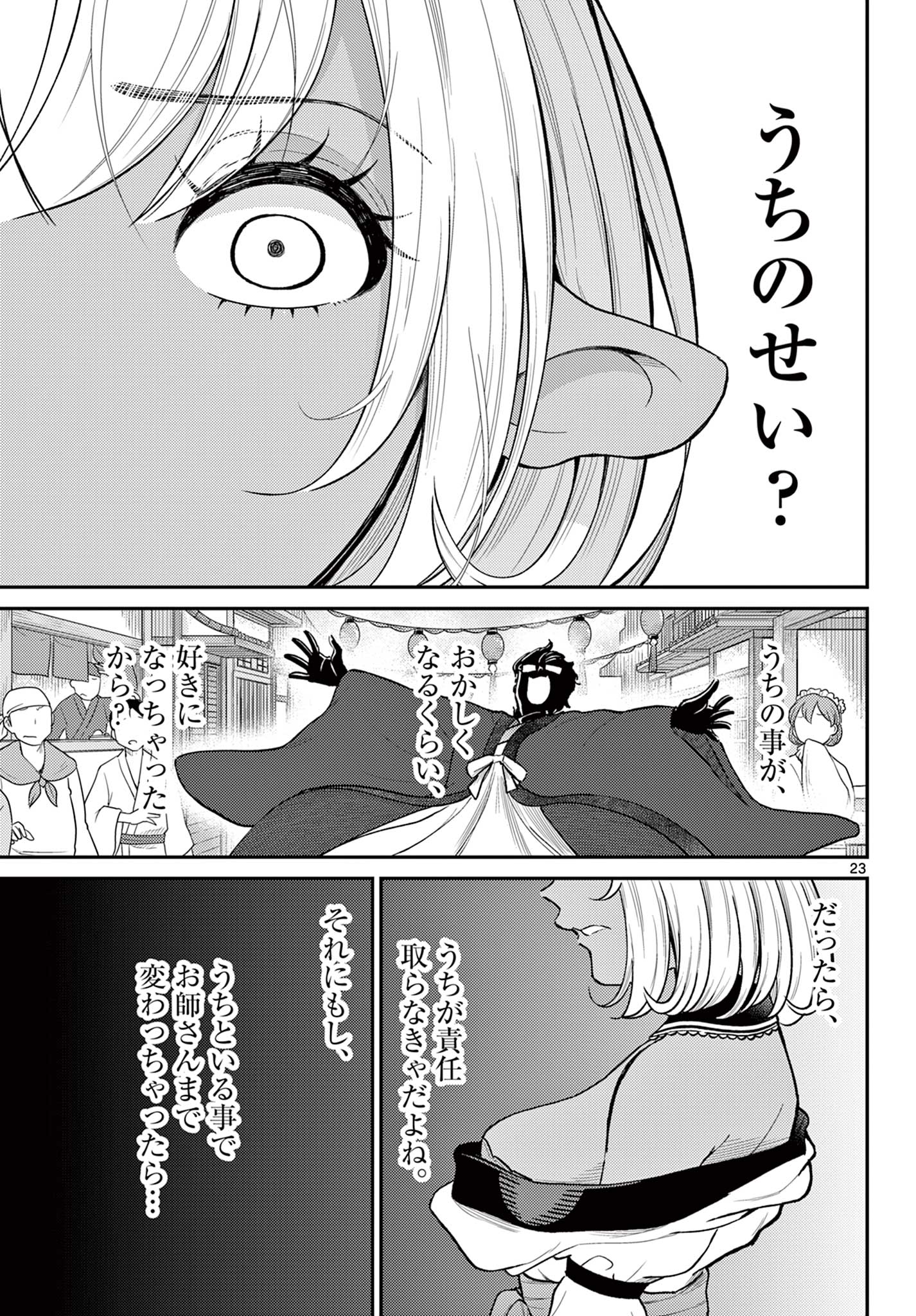 BONNOU☆SAIYUUKI - raw - Chapter 45 - https://jpdd.ccdd.to/JPDD/bonnousaiyuuki/245784/obb43ysfwmq.jpg