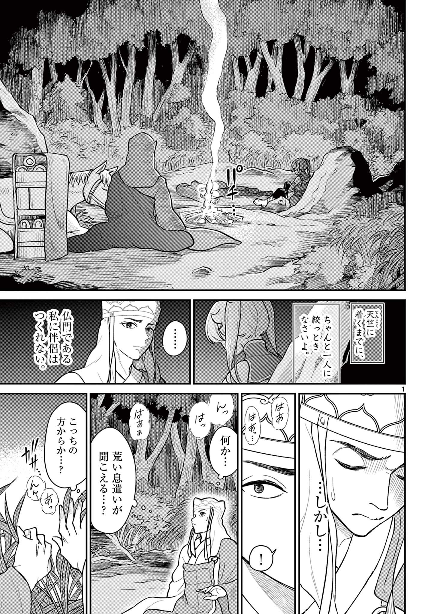 BONNOU☆SAIYUUKI - raw - Chapter 45 - https://jpdd.ccdd.to/JPDD/bonnousaiyuuki/245784/ozrj0eb3vjm.jpg