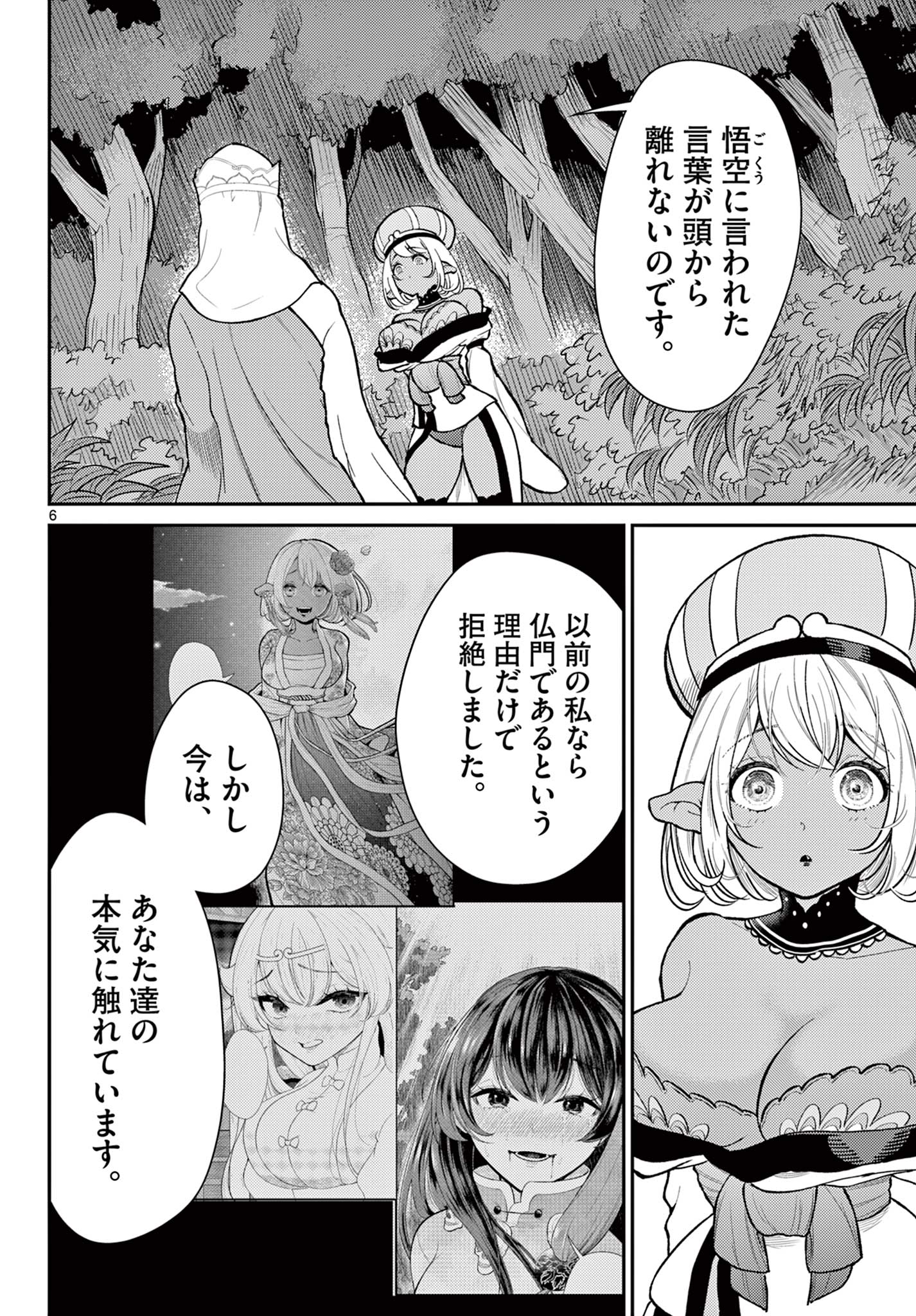 BONNOU☆SAIYUUKI - raw - Chapter 45 - https://jpdd.ccdd.to/JPDD/bonnousaiyuuki/245784/rcbxoeilf1n.jpg