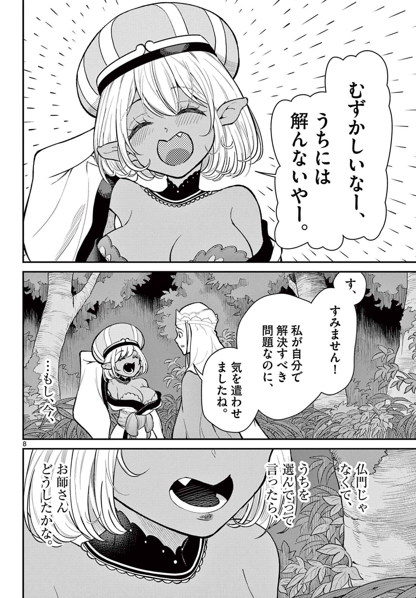 BONNOU☆SAIYUUKI - raw - Chapter 45 - https://jpdd.ccdd.to/JPDD/bonnousaiyuuki/245784/s25nhvemqph.jpg