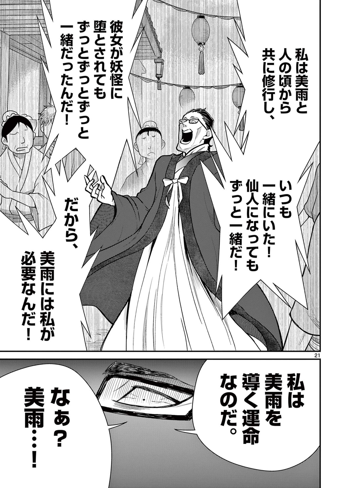 BONNOU☆SAIYUUKI - raw - Chapter 45 - https://jpdd.ccdd.to/JPDD/bonnousaiyuuki/245784/slvivl23oge.jpg