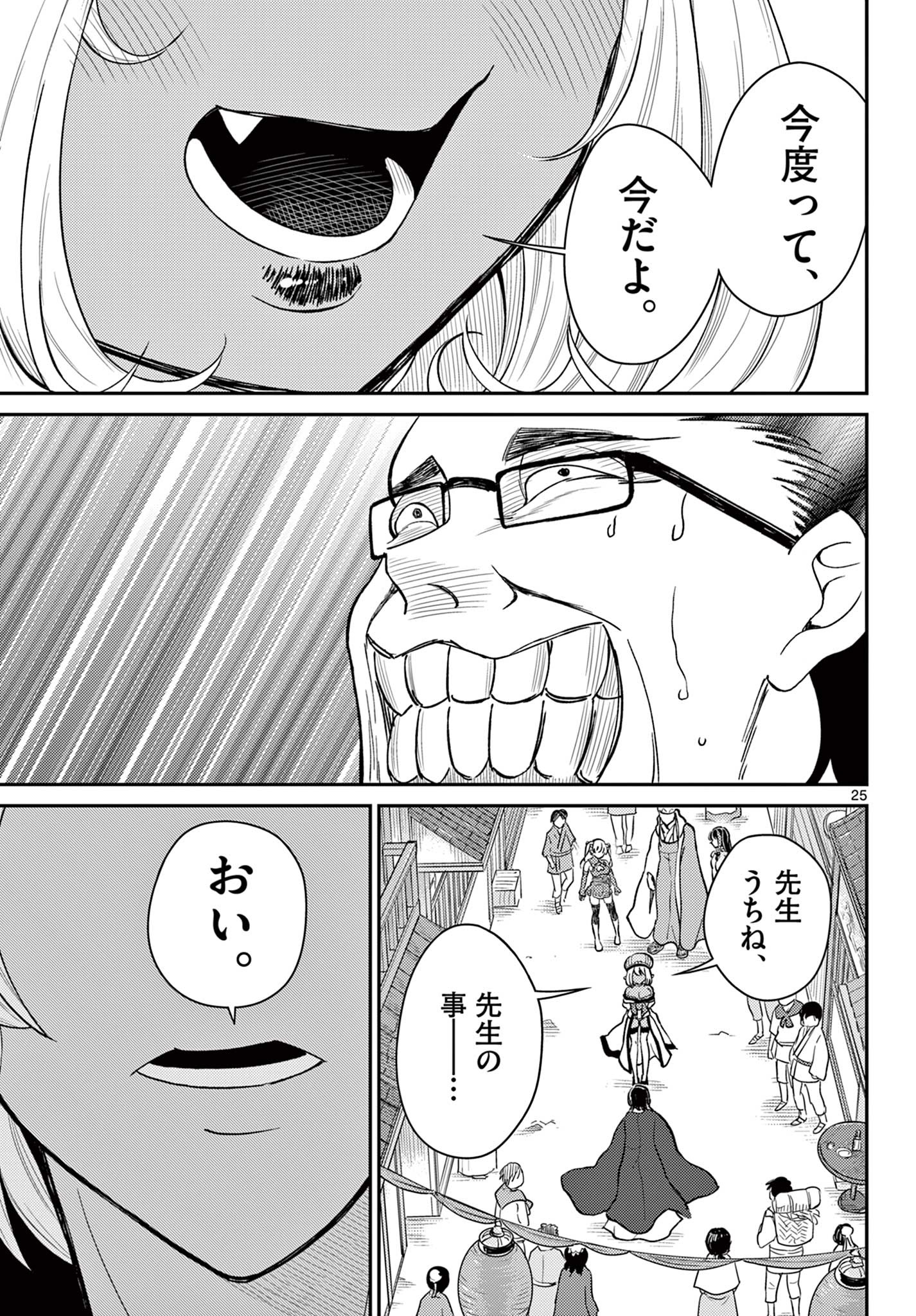 BONNOU☆SAIYUUKI - raw - Chapter 45 - https://jpdd.ccdd.to/JPDD/bonnousaiyuuki/245784/swnzzp4eid0.jpg