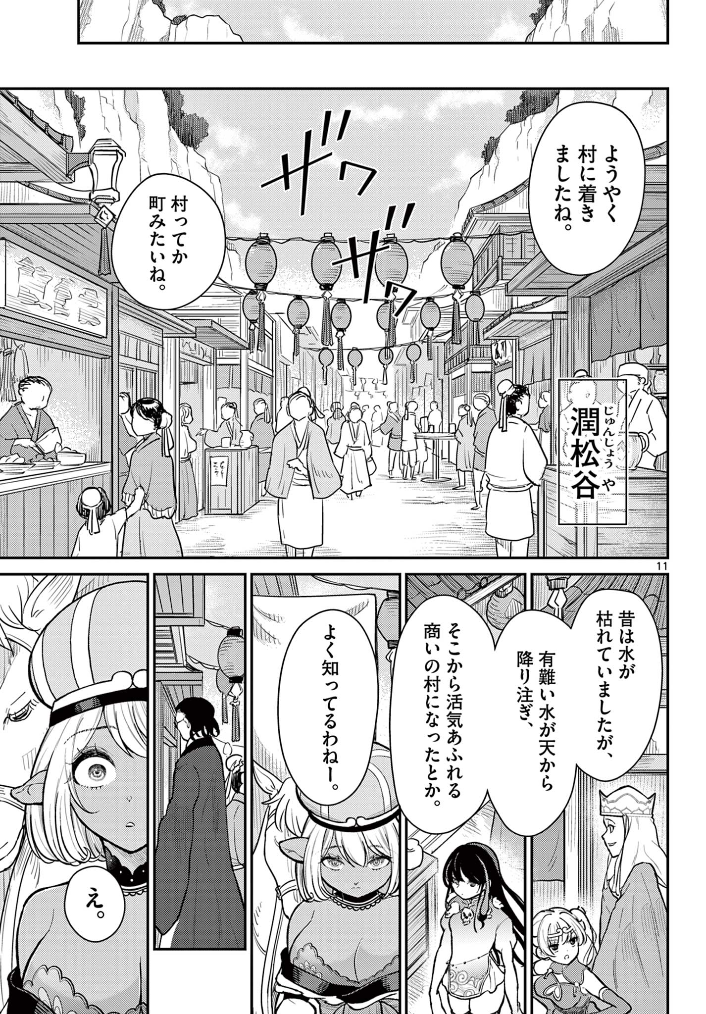 BONNOU☆SAIYUUKI - raw - Chapter 45 - https://jpdd.ccdd.to/JPDD/bonnousaiyuuki/245784/voel2lrzt04.jpg