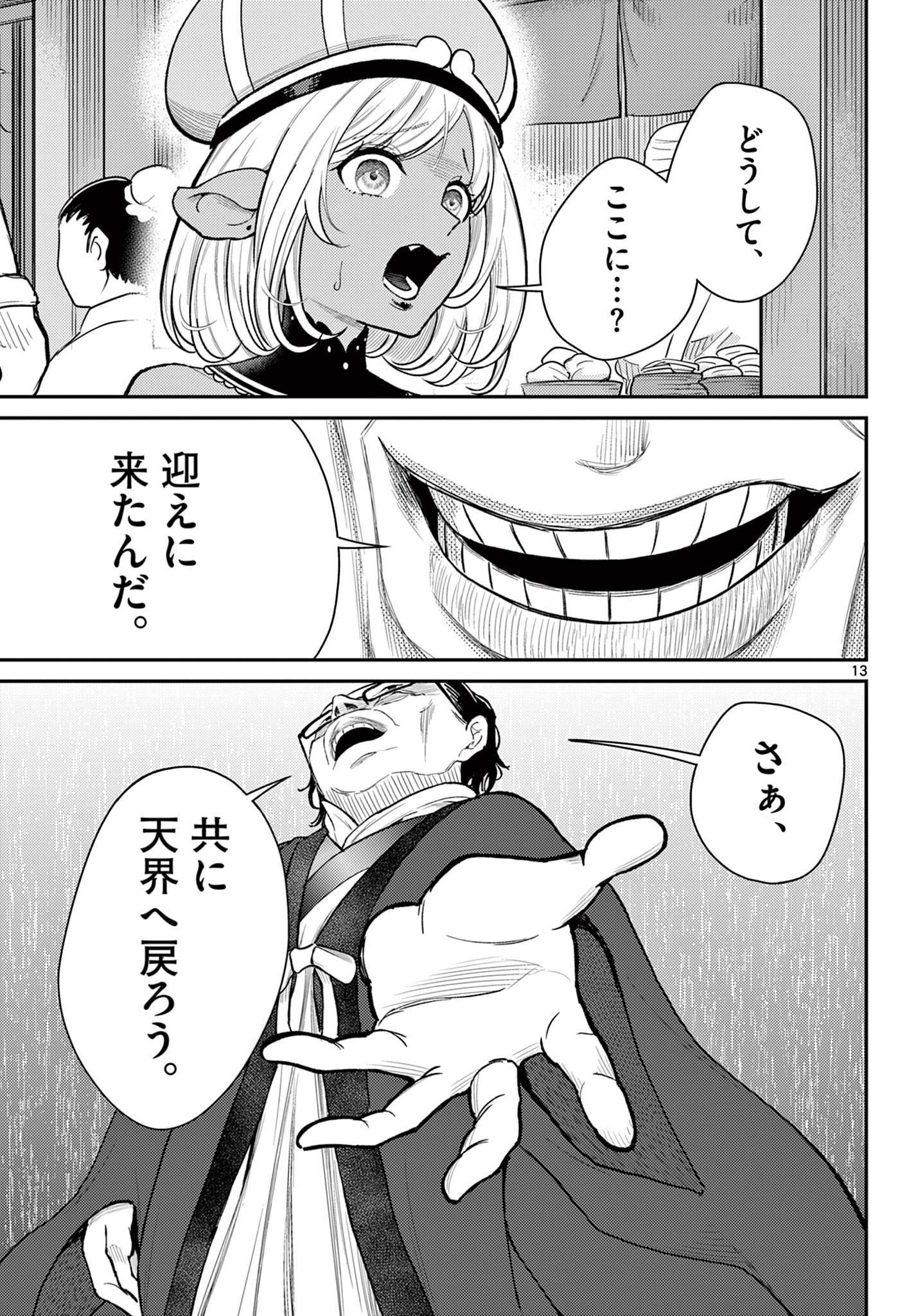 BONNOU☆SAIYUUKI - raw - Chapter 45 - https://jpdd.ccdd.to/JPDD/bonnousaiyuuki/245784/whixt4cnh05.jpg