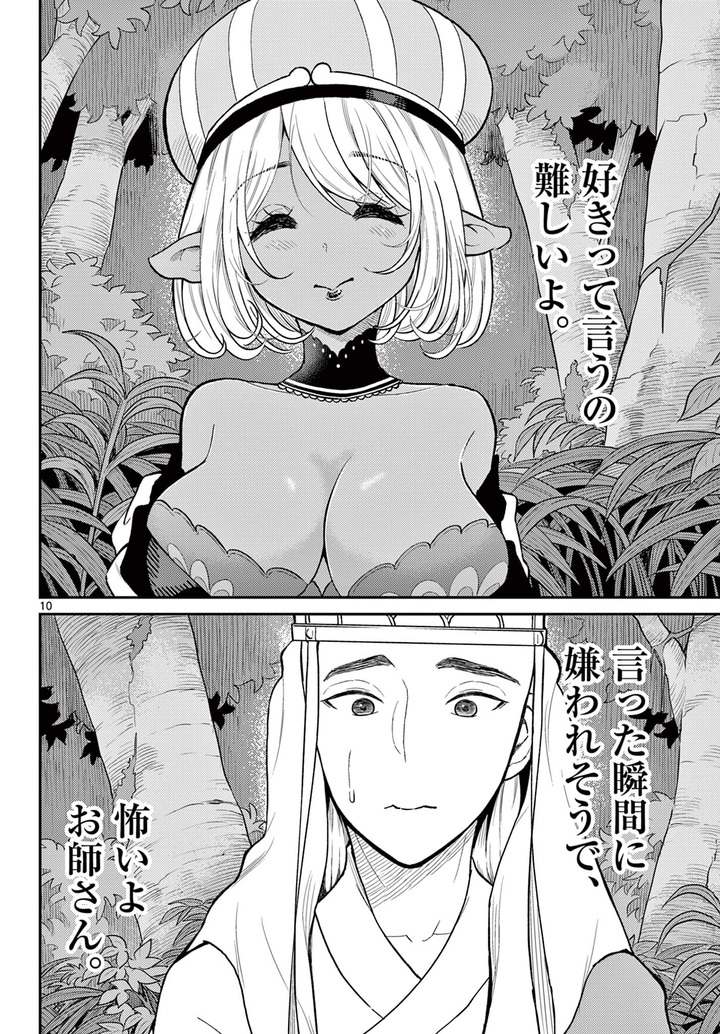 BONNOU☆SAIYUUKI - raw - Chapter 45 - https://jpdd.ccdd.to/JPDD/bonnousaiyuuki/245784/wzop0sbqdji.jpg