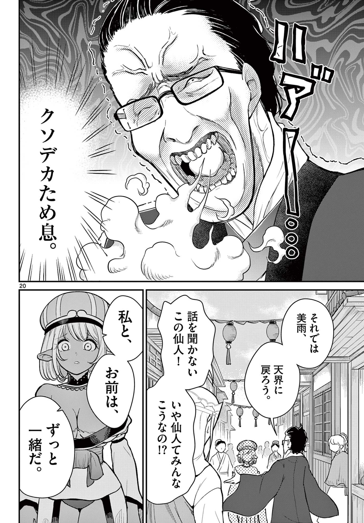BONNOU☆SAIYUUKI - raw - Chapter 45 - https://jpdd.ccdd.to/JPDD/bonnousaiyuuki/245784/x2yyyggvfzv.jpg