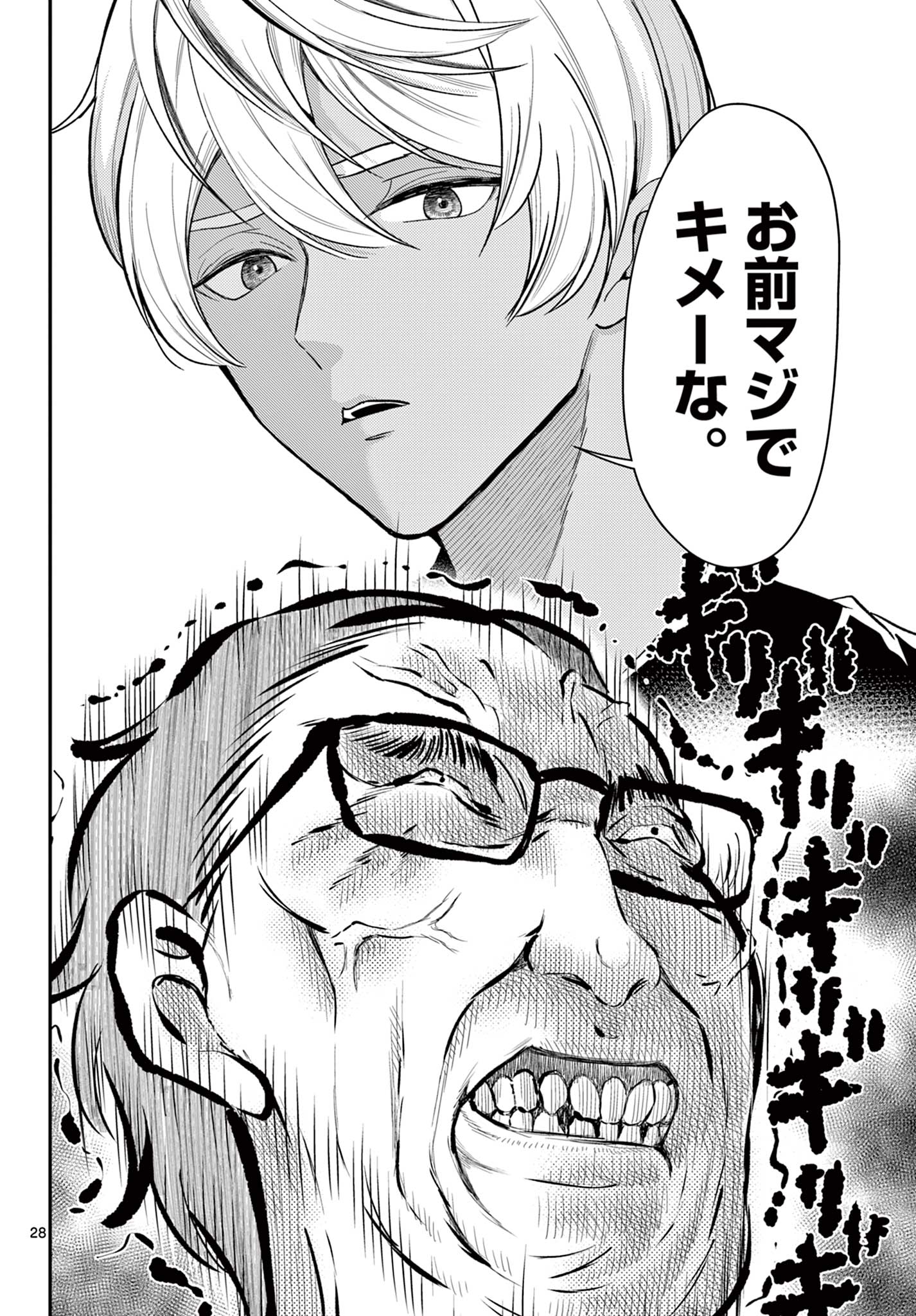 BONNOU☆SAIYUUKI - raw - Chapter 45 - https://jpdd.ccdd.to/JPDD/bonnousaiyuuki/245784/ysur0pn143e.jpg