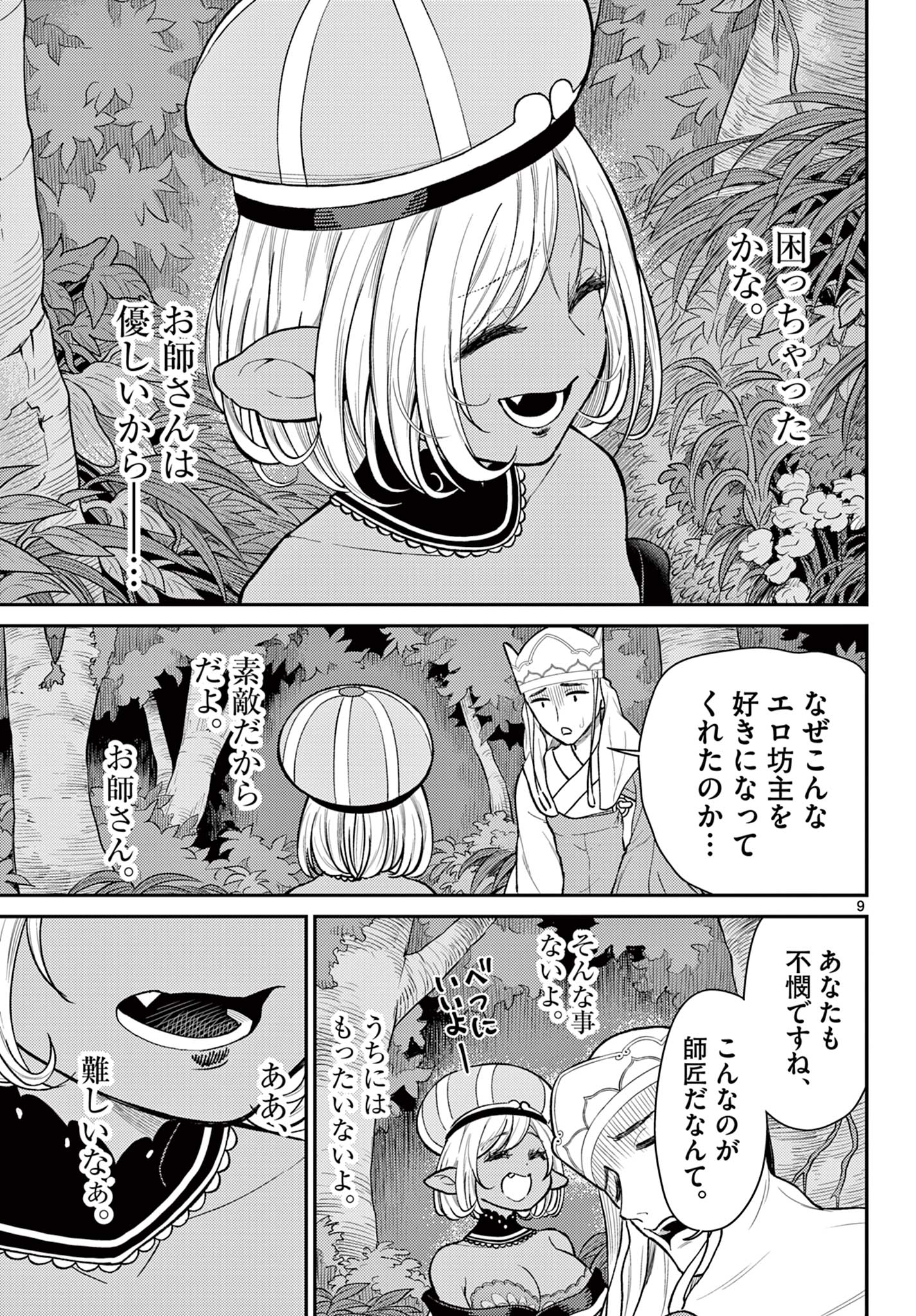 BONNOU☆SAIYUUKI - raw - Chapter 45 - https://jpdd.ccdd.to/JPDD/bonnousaiyuuki/245784/zgjmzd3j2ew.jpg