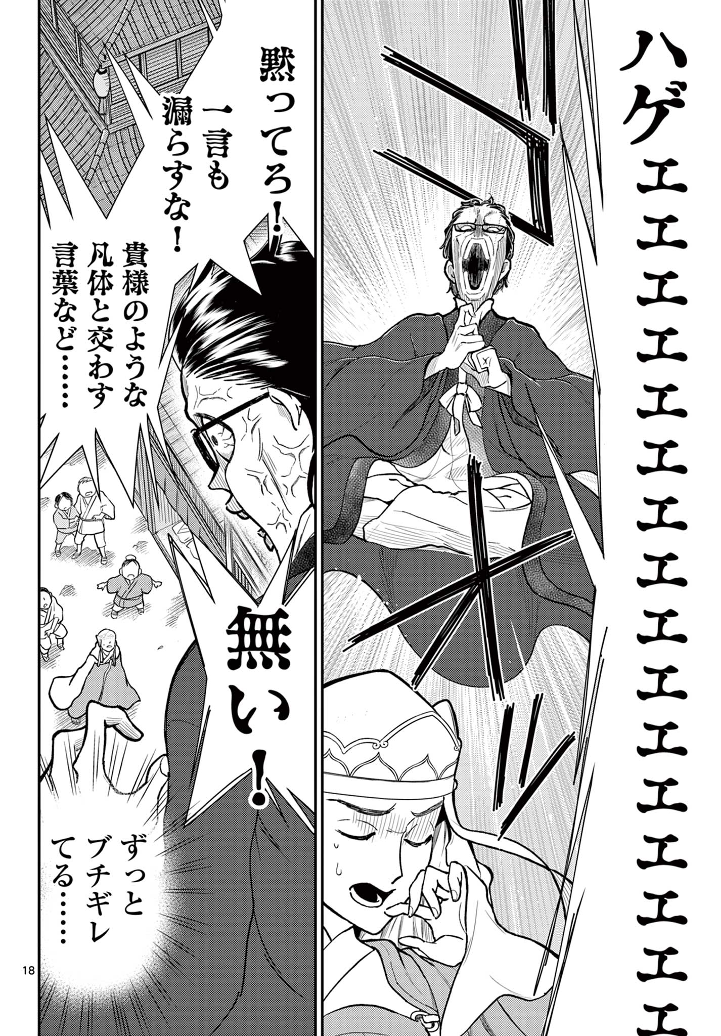 BONNOU☆SAIYUUKI - raw - Chapter 45 - https://jpdd.ccdd.to/JPDD/bonnousaiyuuki/245784/zhp2by4n5d1.jpg