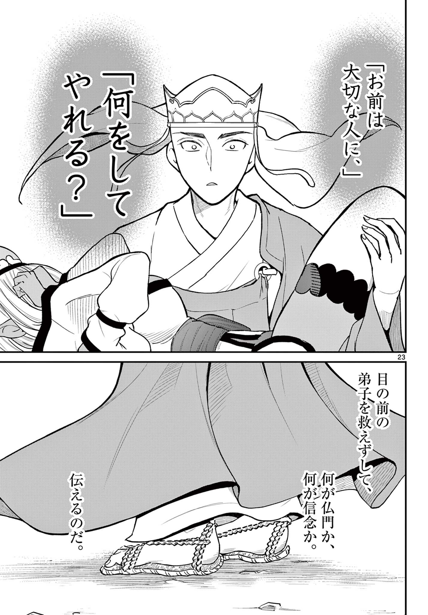 BONNOU☆SAIYUUKI - raw - Chapter 46 - https://jpdd.ccdd.to/JPDD/bonnousaiyuuki/249498/1rti5ppa2ik.jpg