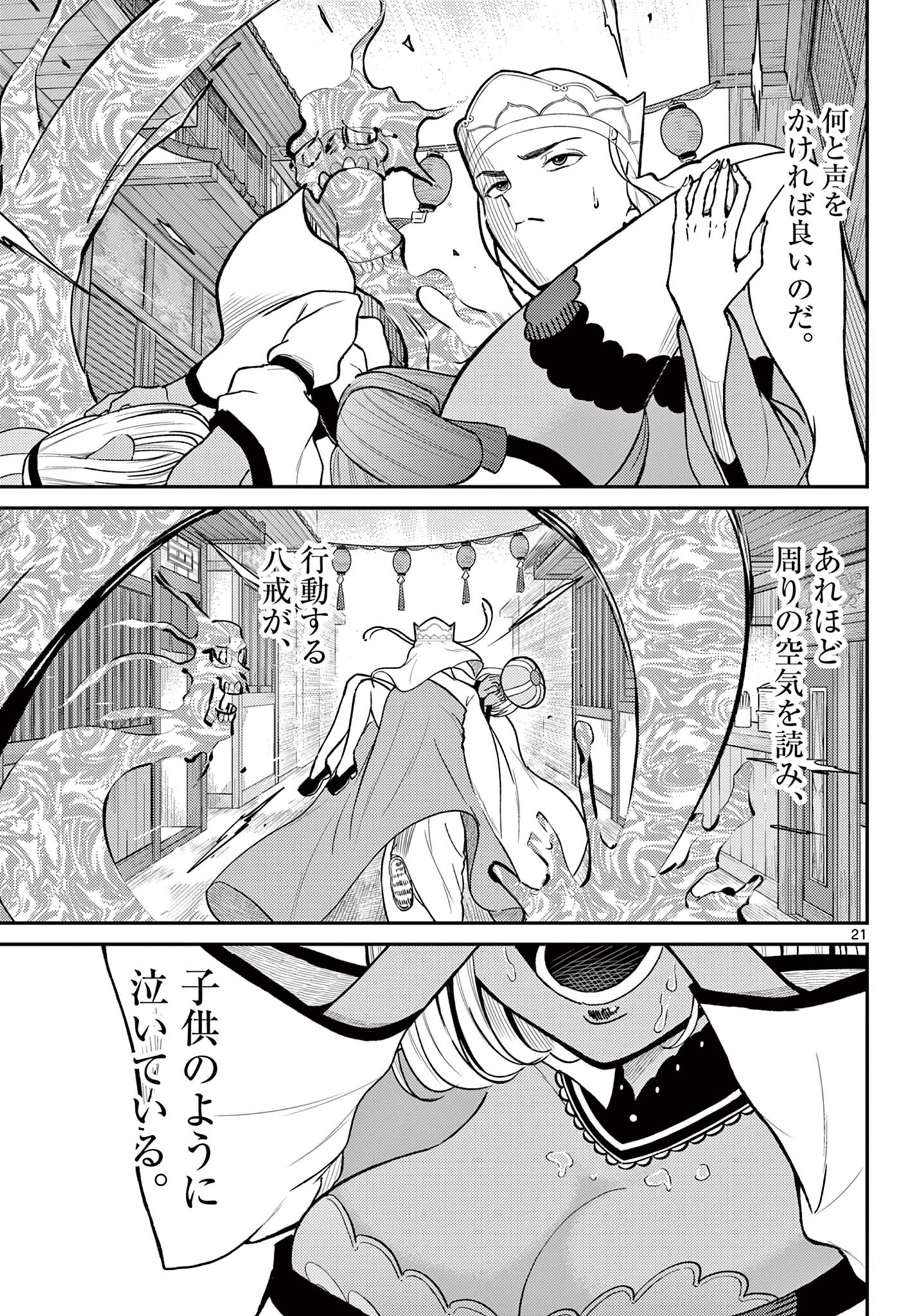 BONNOU☆SAIYUUKI - raw - Chapter 46 - https://jpdd.ccdd.to/JPDD/bonnousaiyuuki/249498/3ph5srjdcpe.jpg