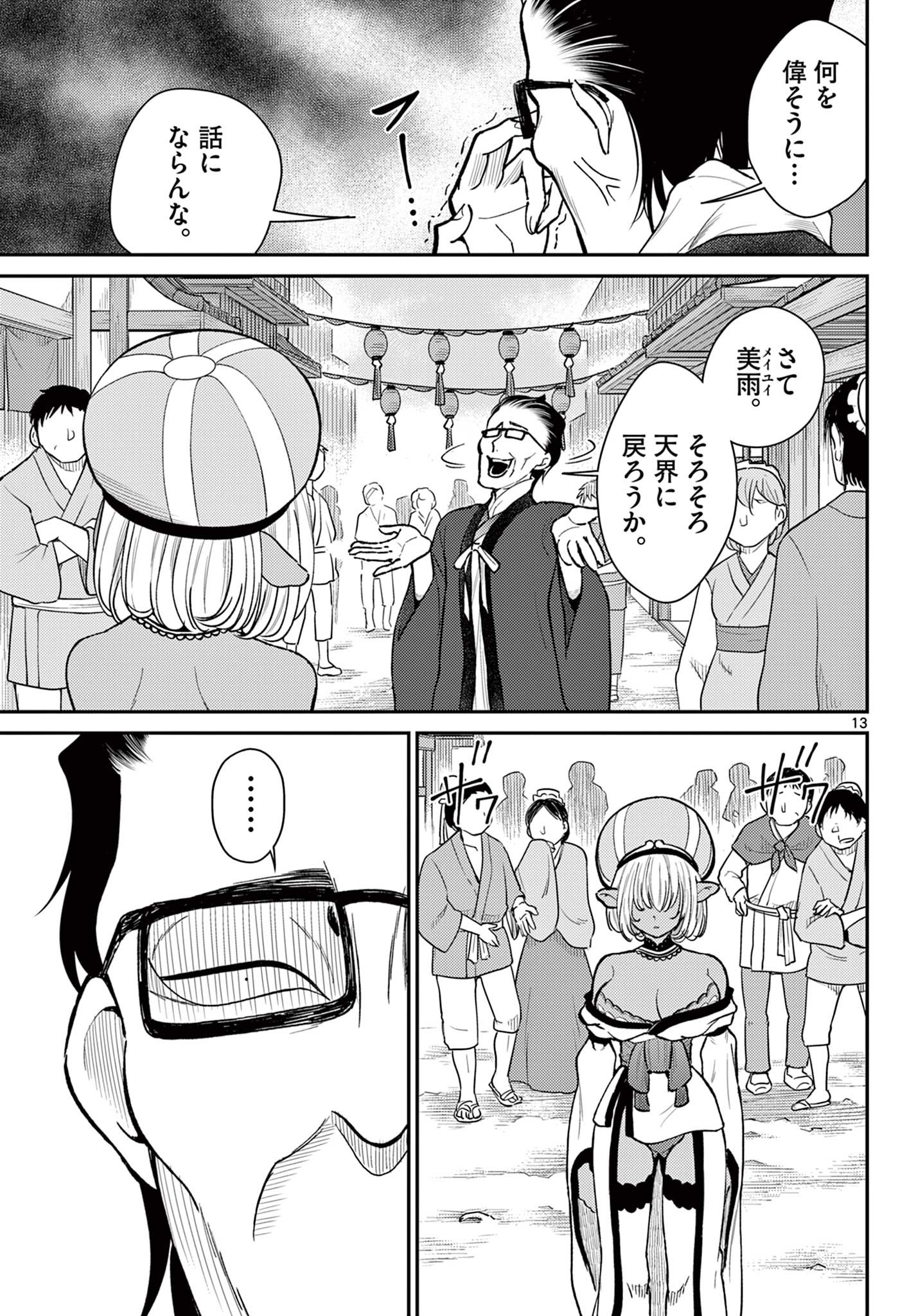 BONNOU☆SAIYUUKI - raw - Chapter 46 - https://jpdd.ccdd.to/JPDD/bonnousaiyuuki/249498/4e0xd53ercb.jpg