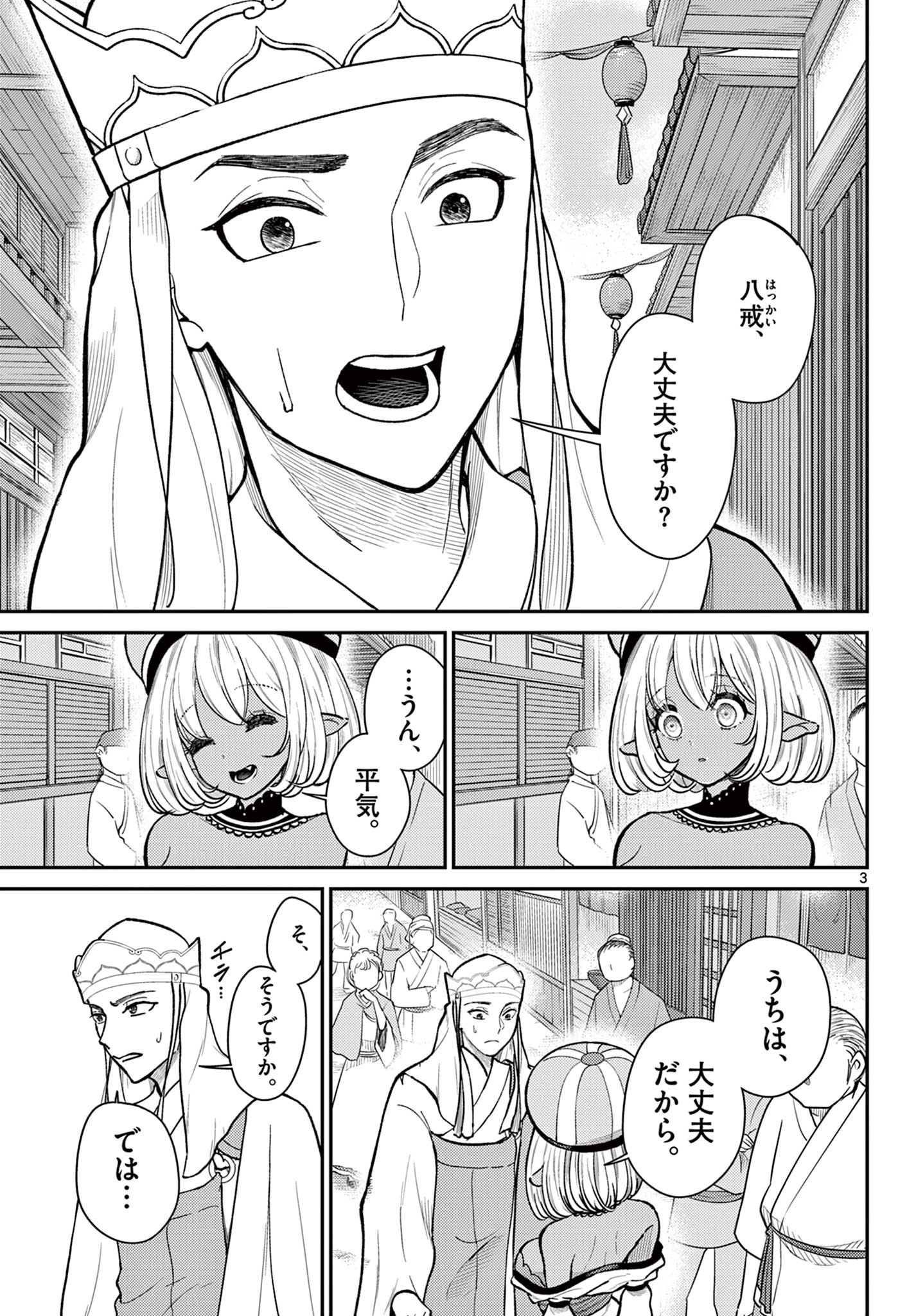 BONNOU☆SAIYUUKI - raw - Chapter 46 - https://jpdd.ccdd.to/JPDD/bonnousaiyuuki/249498/b51x3drofta.jpg