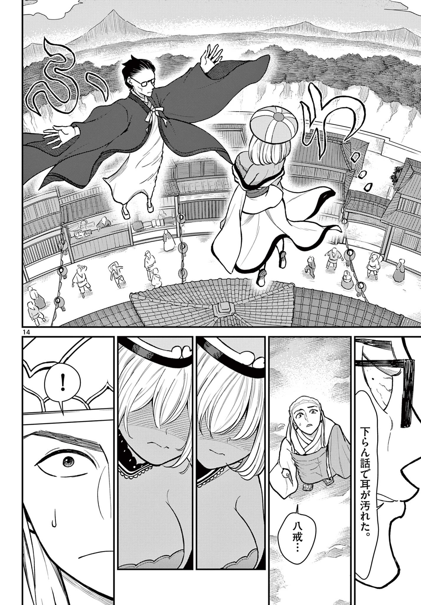 BONNOU☆SAIYUUKI - raw - Chapter 46 - https://jpdd.ccdd.to/JPDD/bonnousaiyuuki/249498/cjy4h1om5o5.jpg
