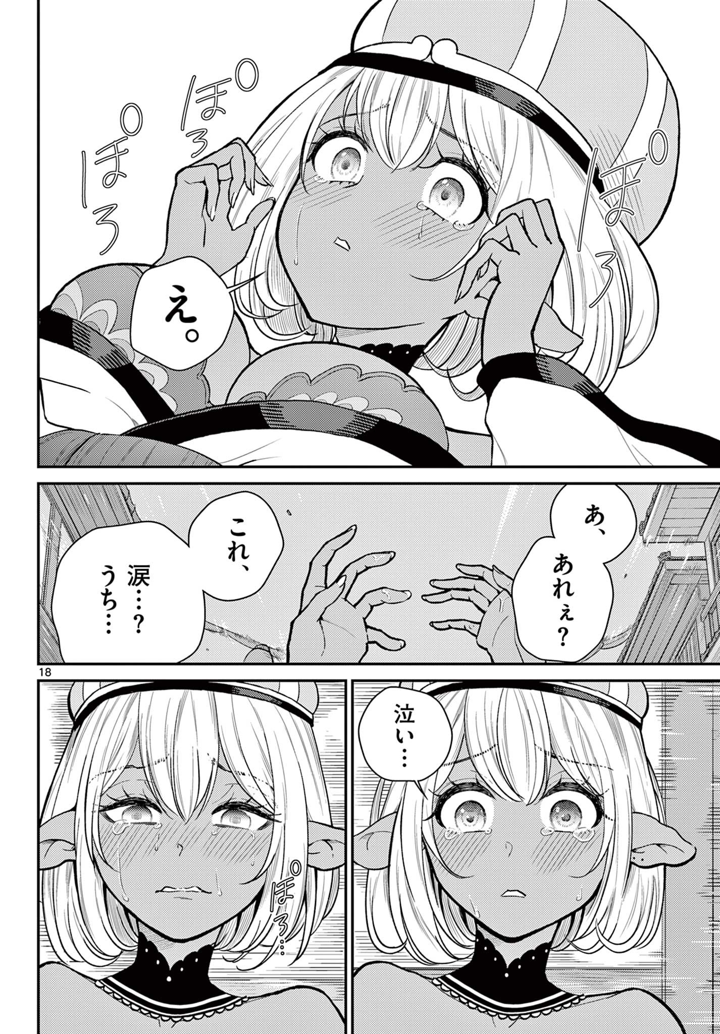 BONNOU☆SAIYUUKI - raw - Chapter 46 - https://jpdd.ccdd.to/JPDD/bonnousaiyuuki/249498/f2mwv2eczi3.jpg