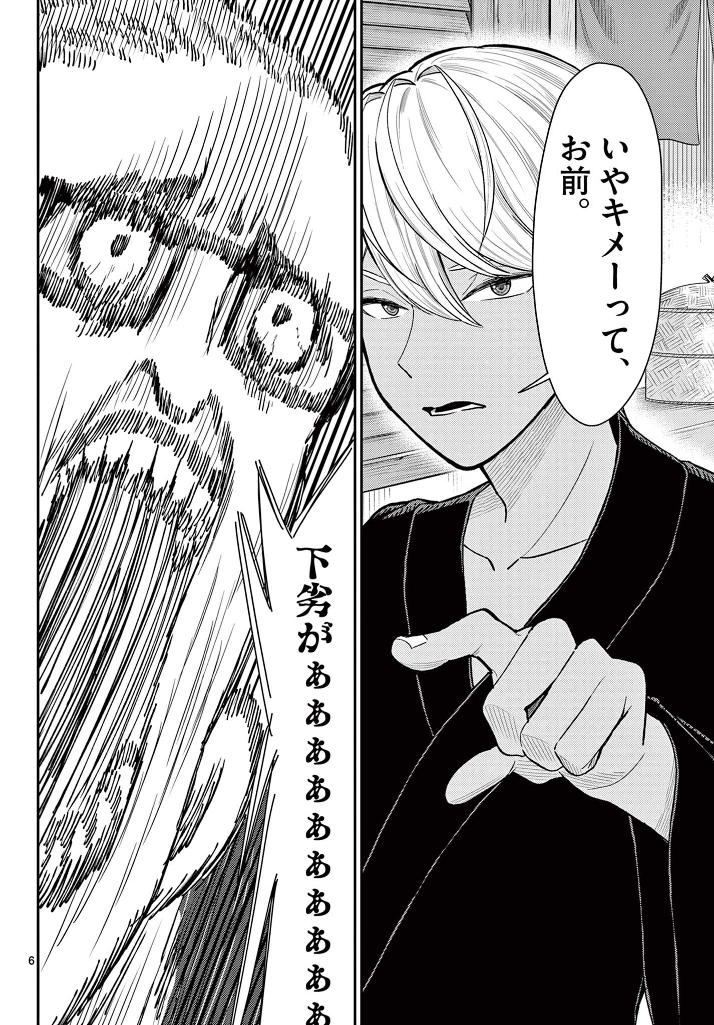 BONNOU☆SAIYUUKI - raw - Chapter 46 - https://jpdd.ccdd.to/JPDD/bonnousaiyuuki/249498/fgpvvjky1mv.jpg