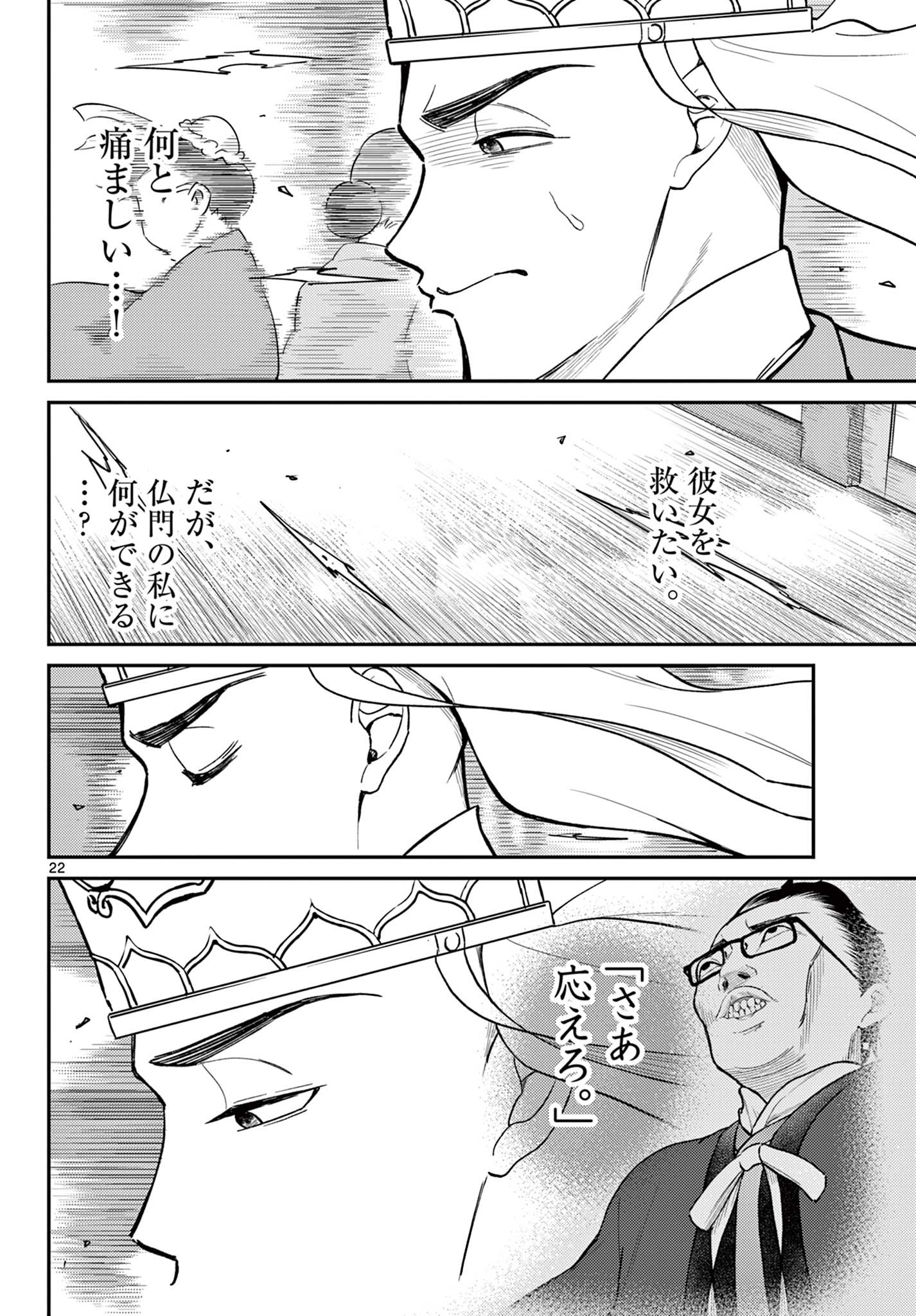 BONNOU☆SAIYUUKI - raw - Chapter 46 - https://jpdd.ccdd.to/JPDD/bonnousaiyuuki/249498/gmt55d1ojb1.jpg