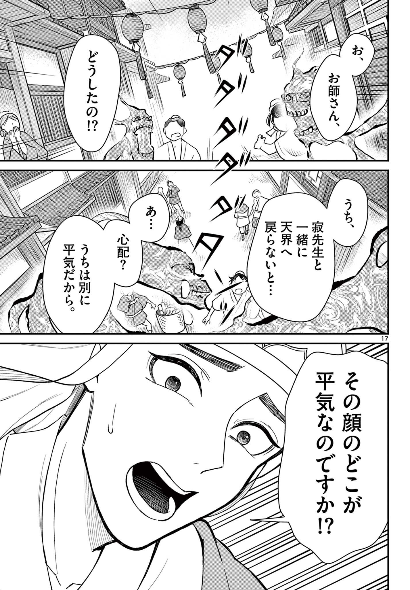 BONNOU☆SAIYUUKI - raw - Chapter 46 - https://jpdd.ccdd.to/JPDD/bonnousaiyuuki/249498/jpyzeiiems2.jpg