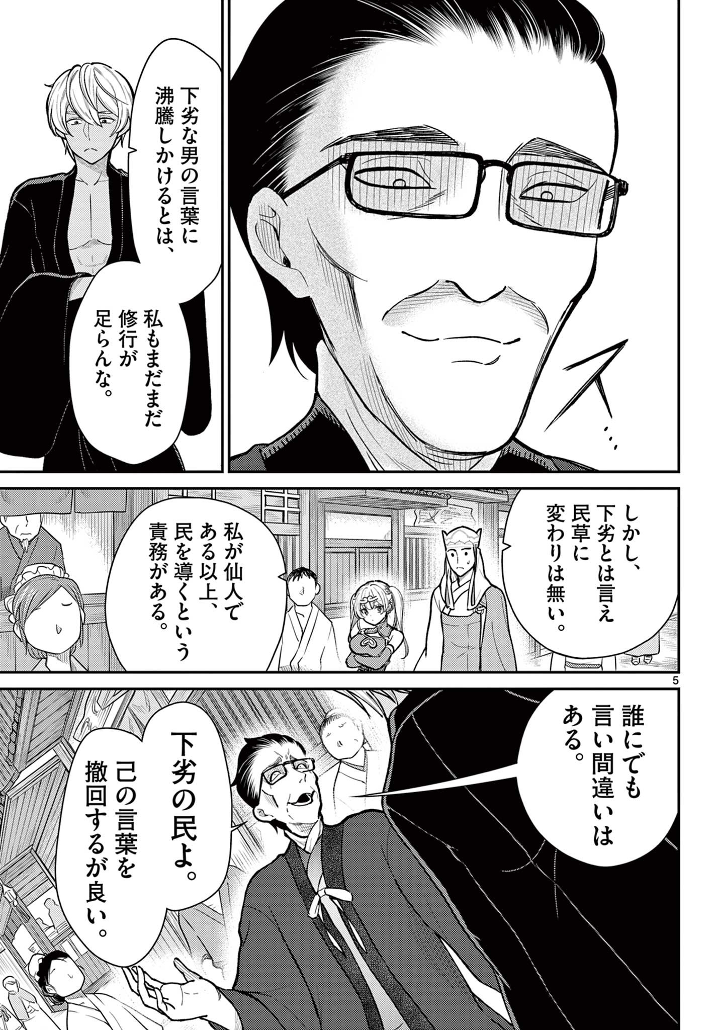 BONNOU☆SAIYUUKI - raw - Chapter 46 - https://jpdd.ccdd.to/JPDD/bonnousaiyuuki/249498/lomh1ldogor.jpg