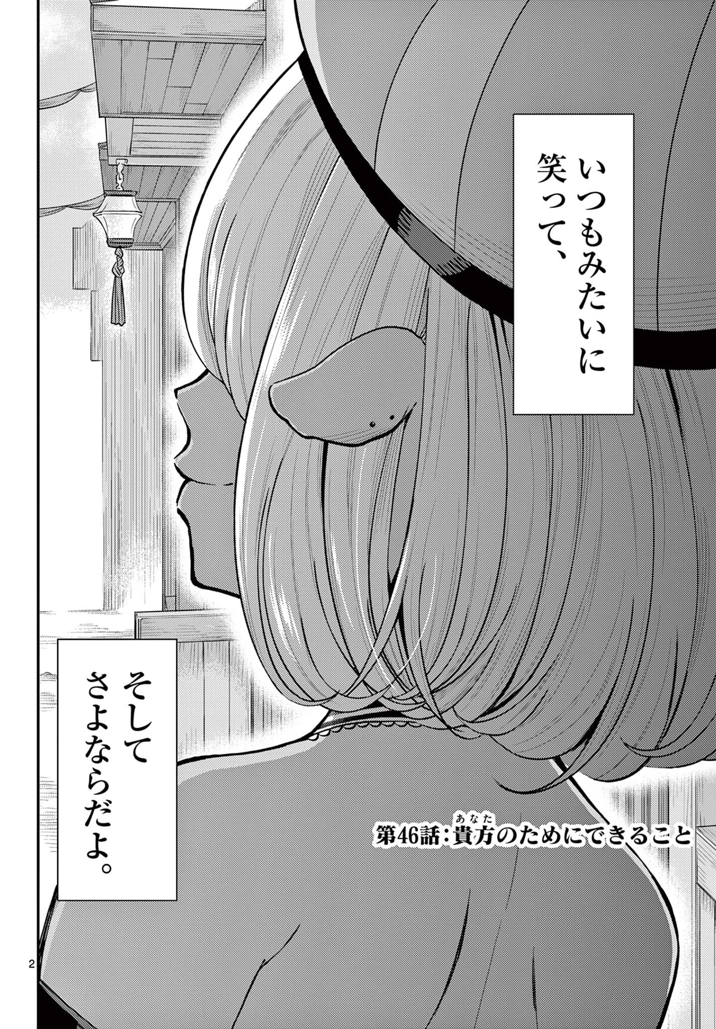 BONNOU☆SAIYUUKI - raw - Chapter 46 - https://jpdd.ccdd.to/JPDD/bonnousaiyuuki/249498/qipzulyrkx5.jpg