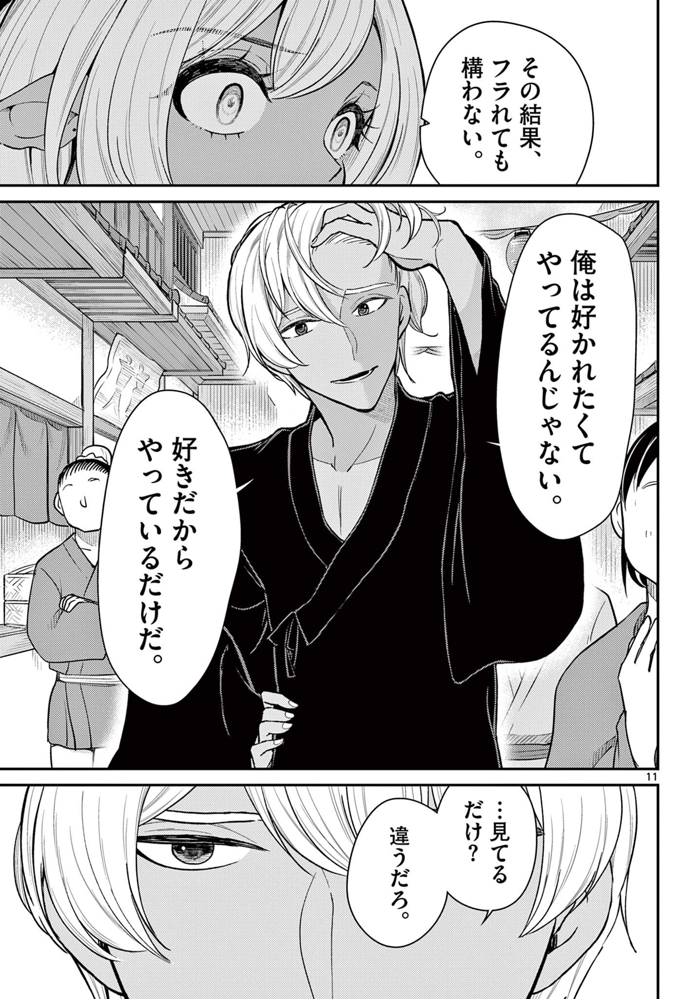 BONNOU☆SAIYUUKI - raw - Chapter 46 - https://jpdd.ccdd.to/JPDD/bonnousaiyuuki/249498/uexyecises3.jpg