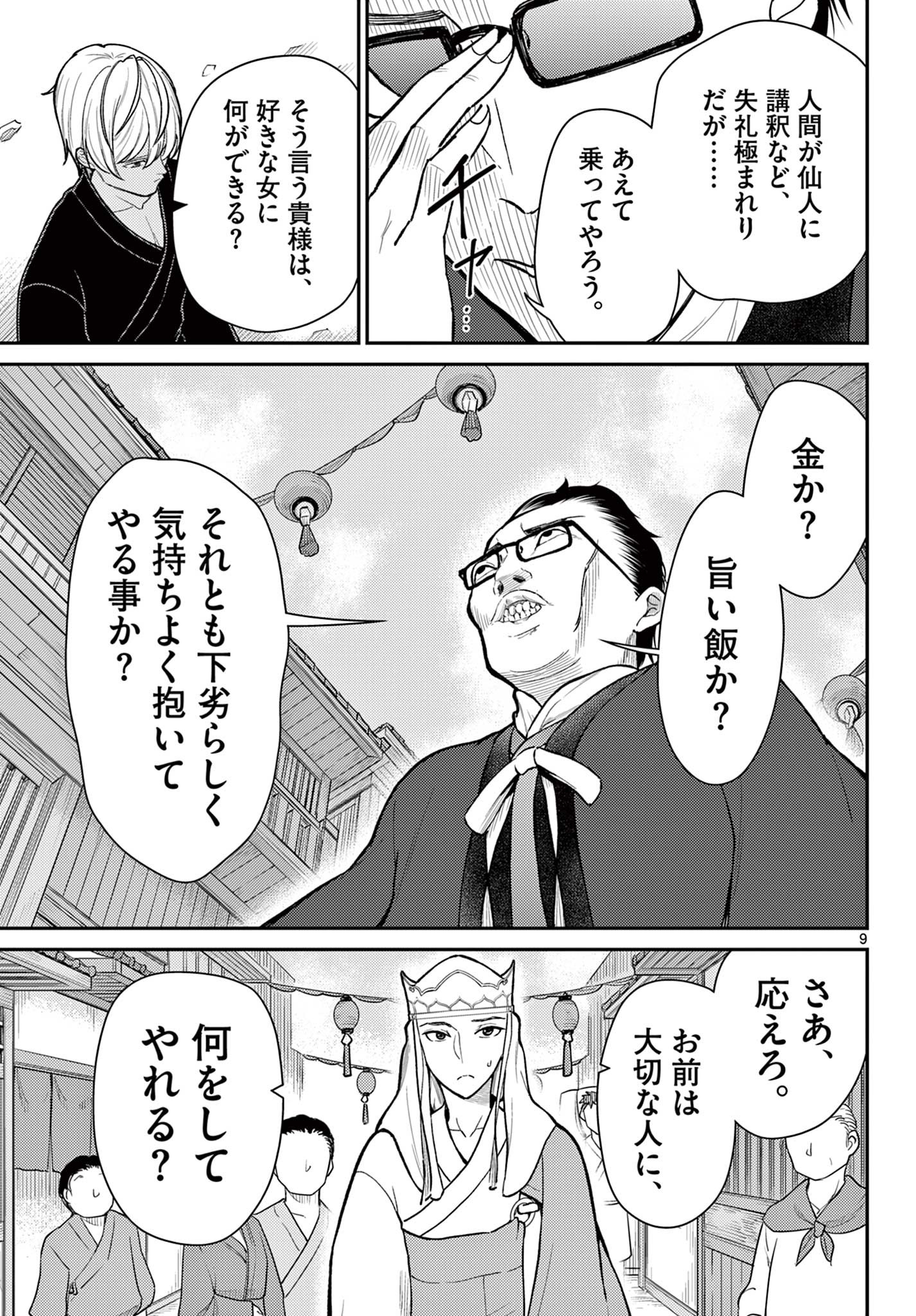 BONNOU☆SAIYUUKI - raw - Chapter 46 - https://jpdd.ccdd.to/JPDD/bonnousaiyuuki/249498/xq12dz0owsi.jpg