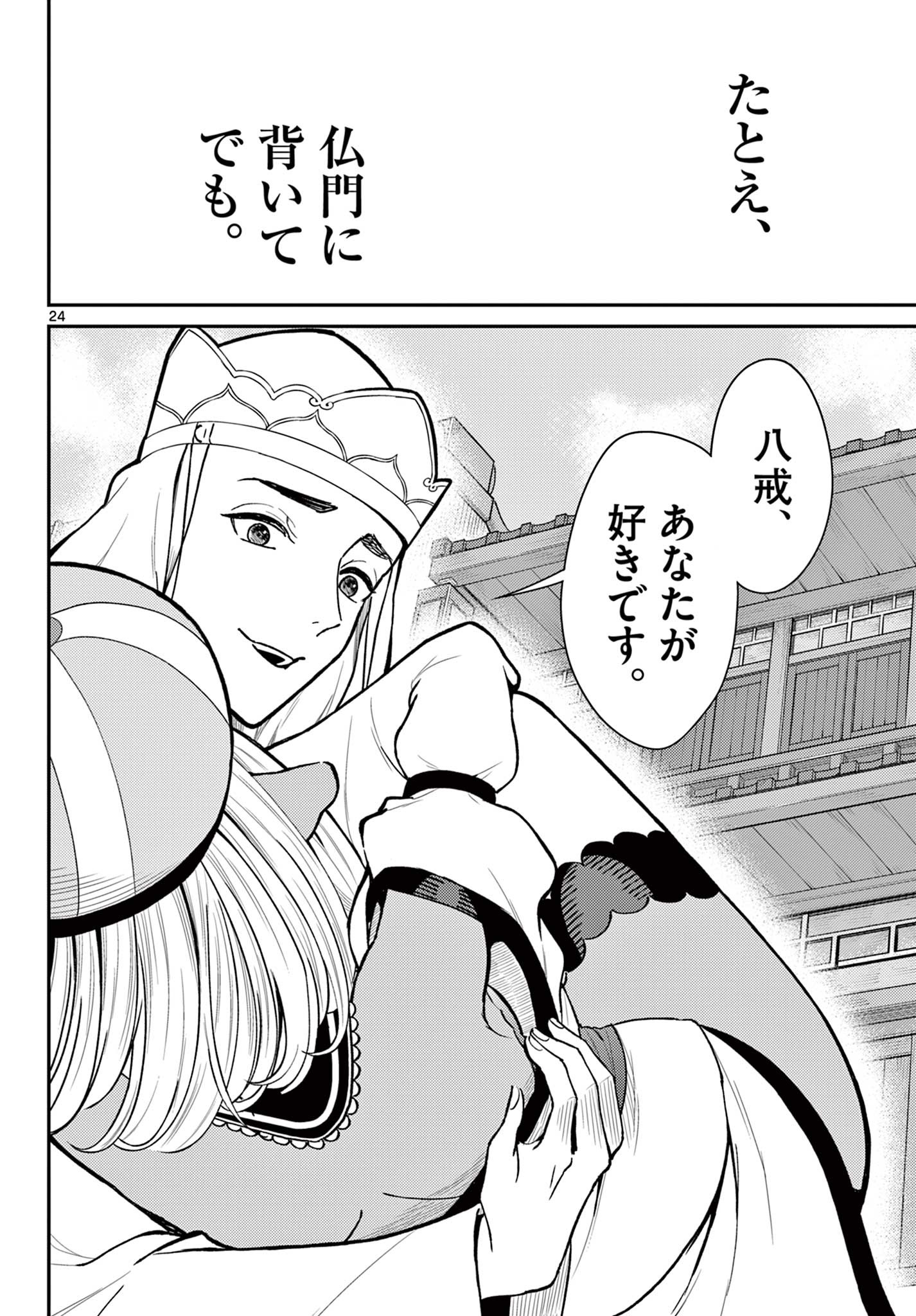 BONNOU☆SAIYUUKI - raw - Chapter 46 - https://jpdd.ccdd.to/JPDD/bonnousaiyuuki/249498/yapjkclo355.jpg