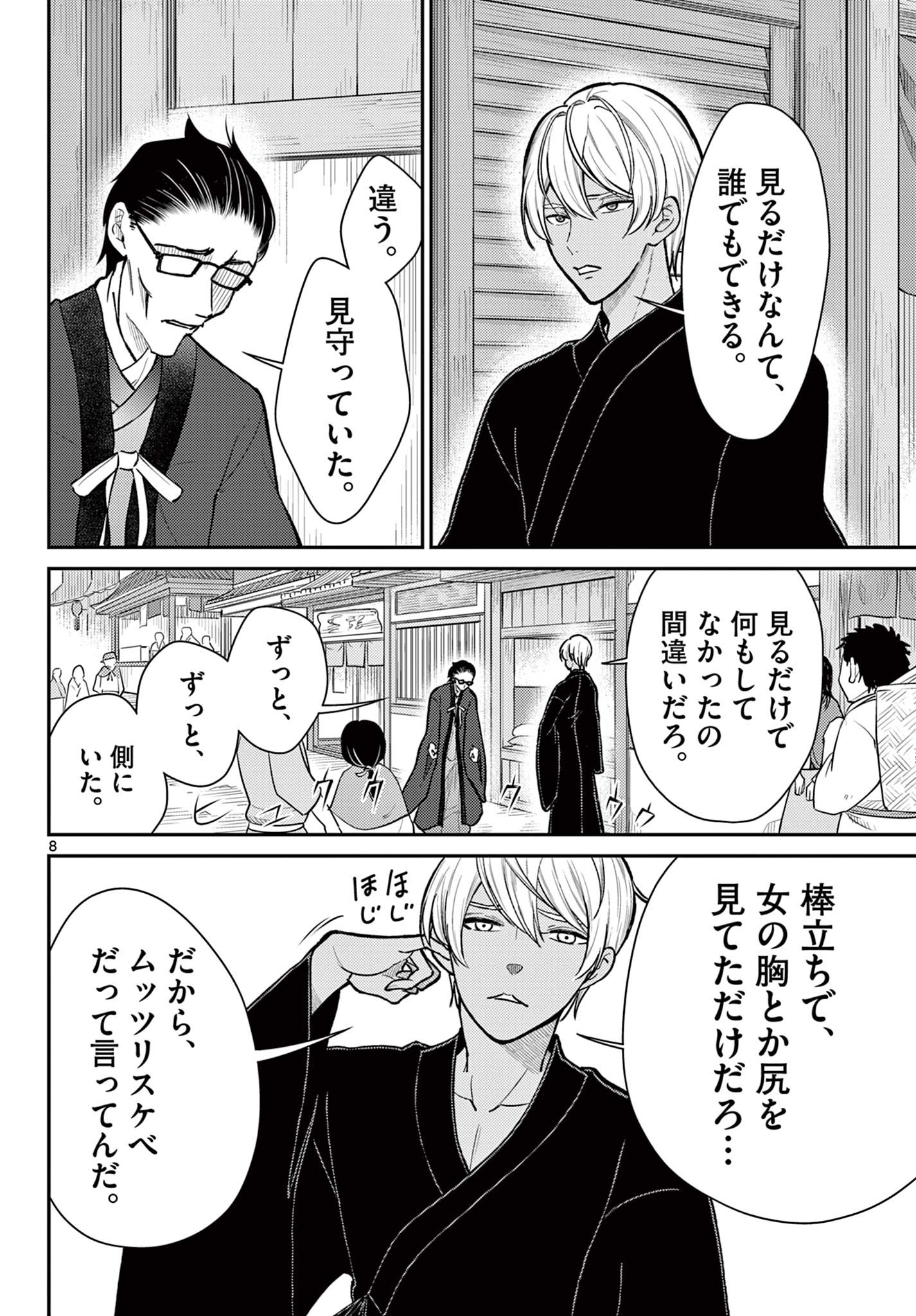 BONNOU☆SAIYUUKI - raw - Chapter 46 - https://jpdd.ccdd.to/JPDD/bonnousaiyuuki/249498/z04fvcd5sid.jpg